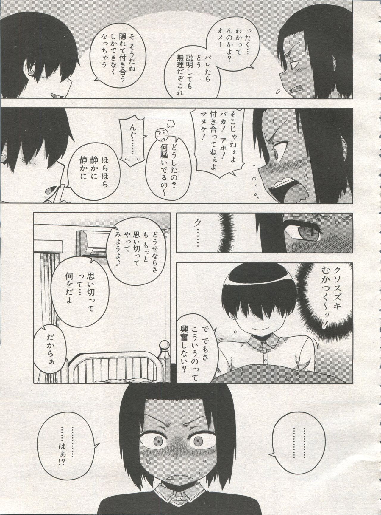 好色少年 Vol.06