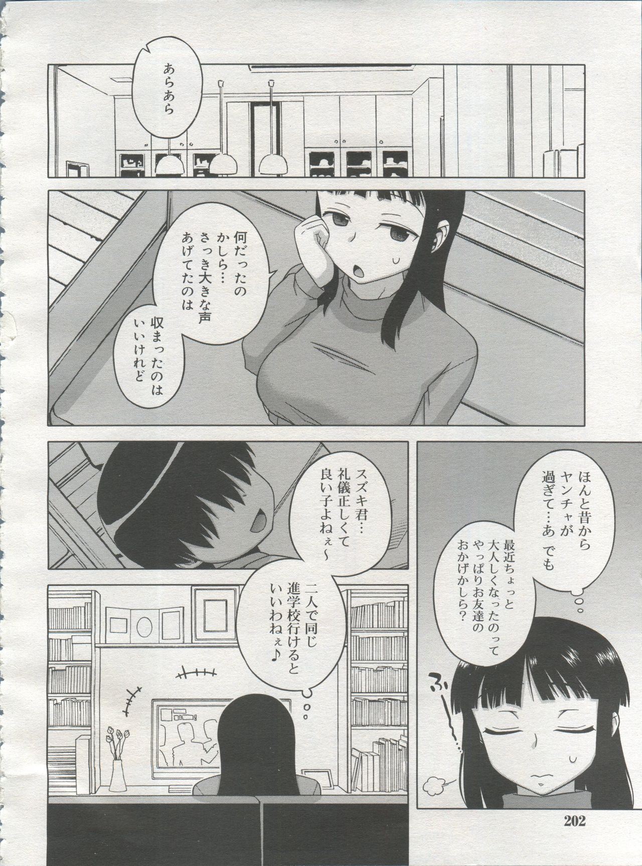好色少年 Vol.06