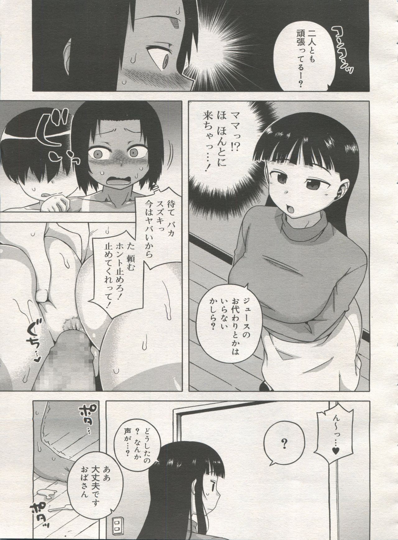 好色少年 Vol.06