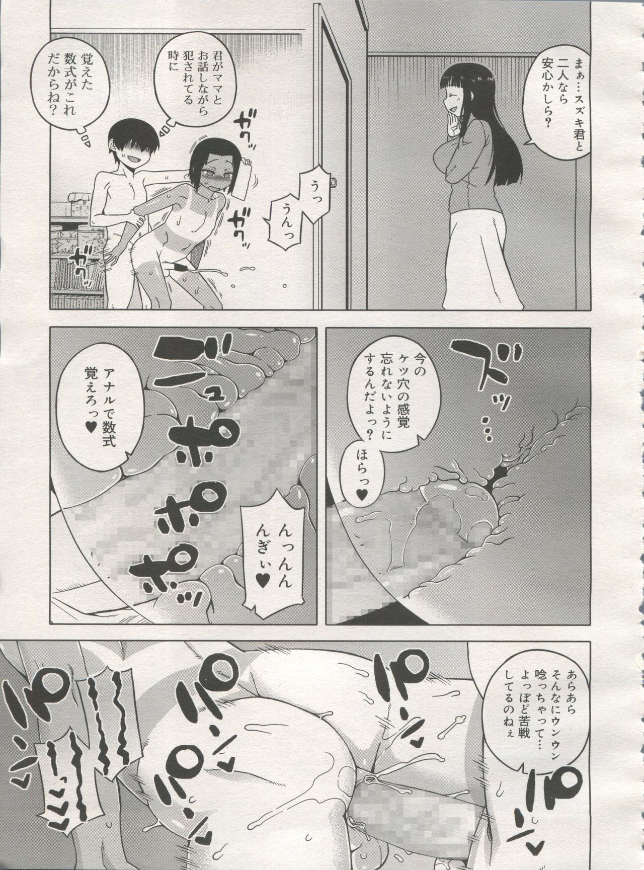 好色少年 Vol.06