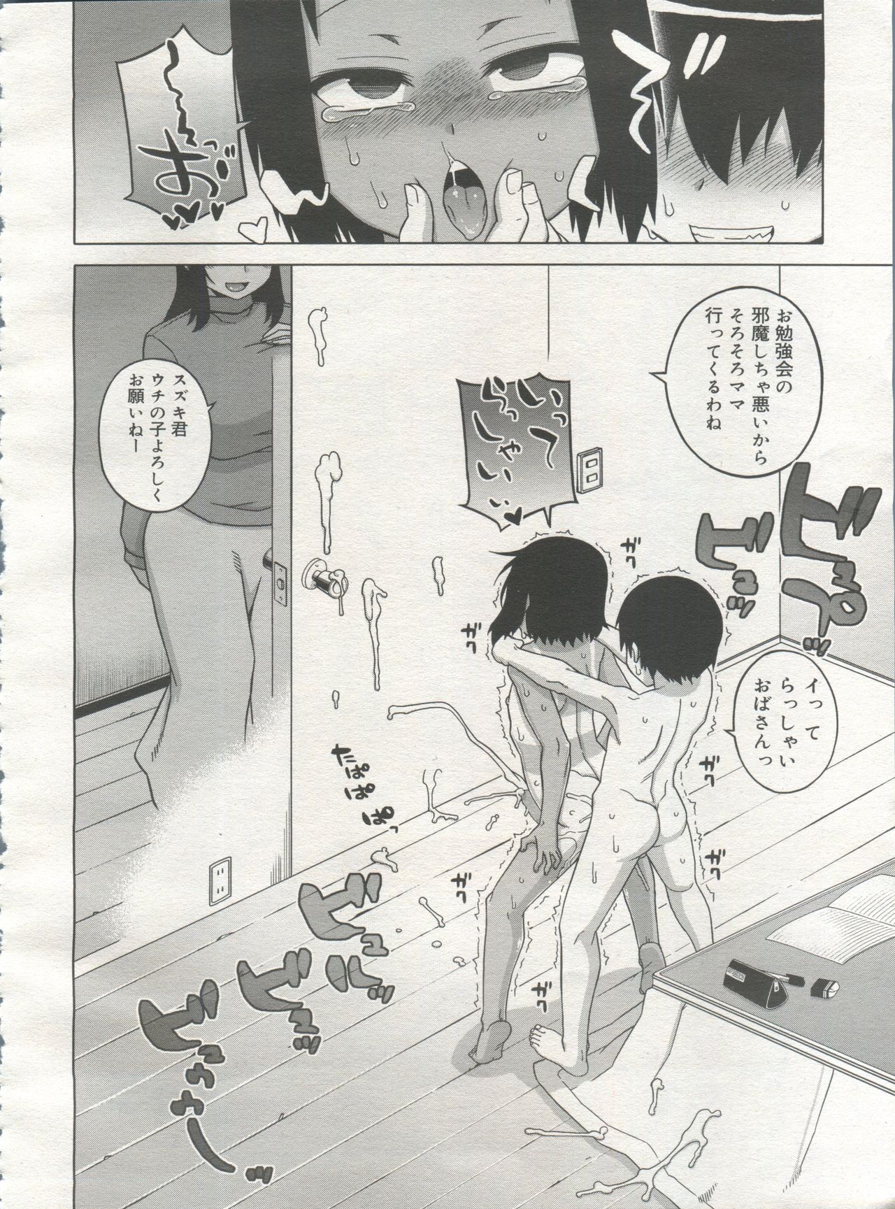 好色少年 Vol.06