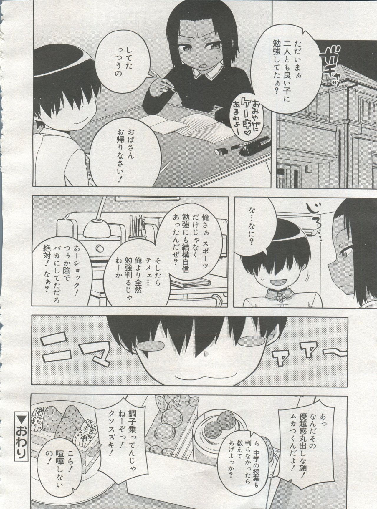 好色少年 Vol.06
