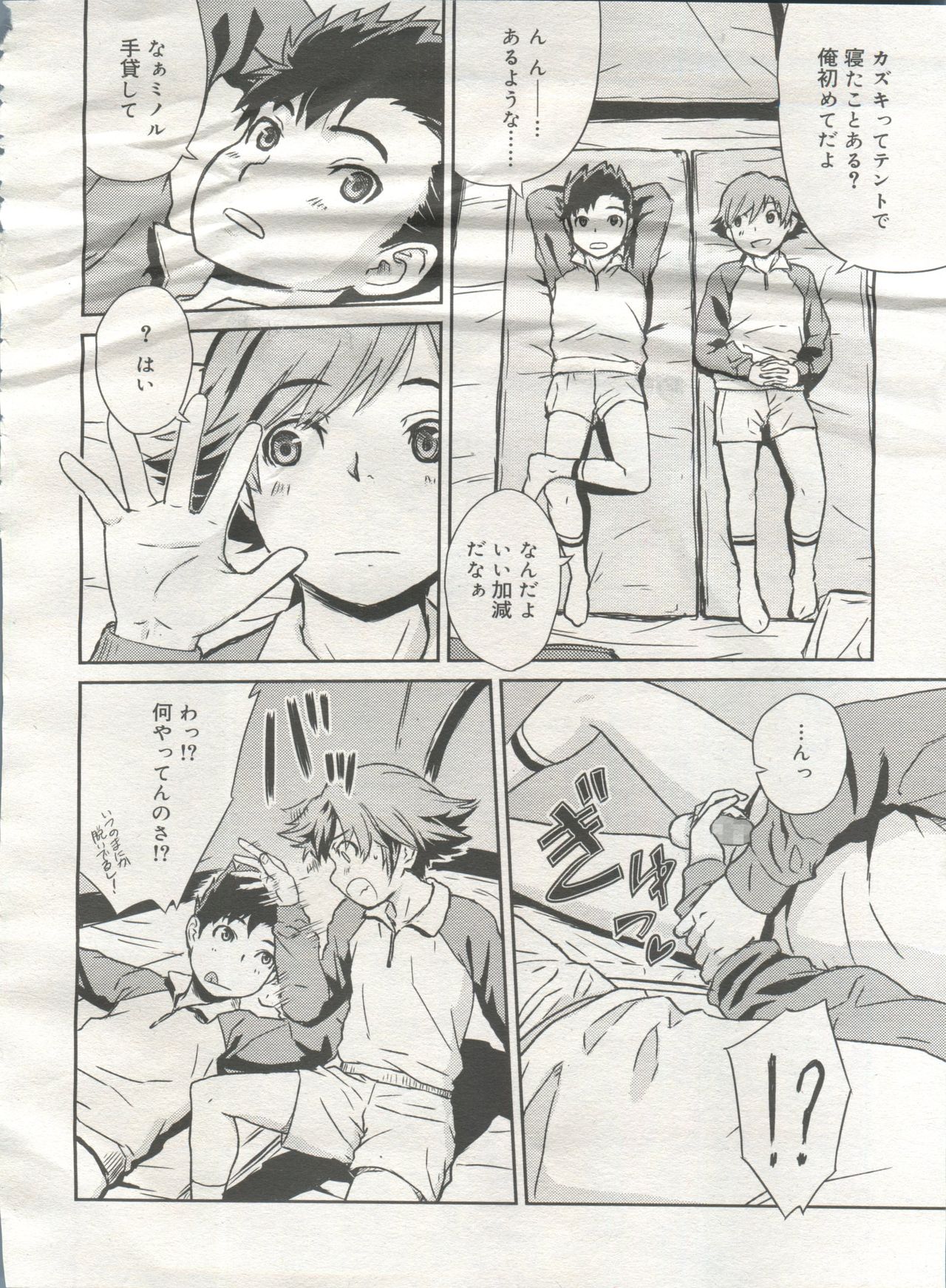 好色少年 Vol.06
