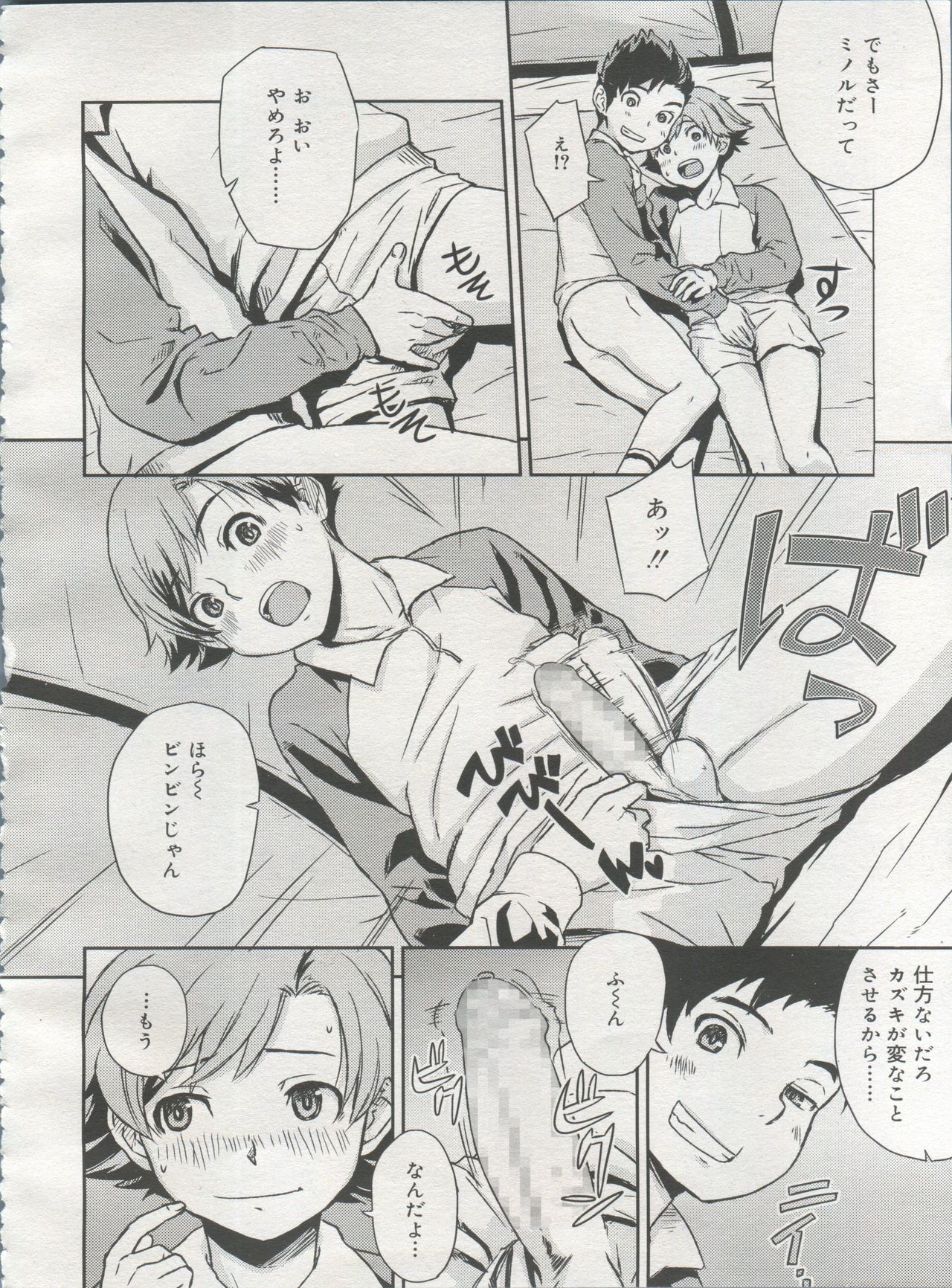 好色少年 Vol.06