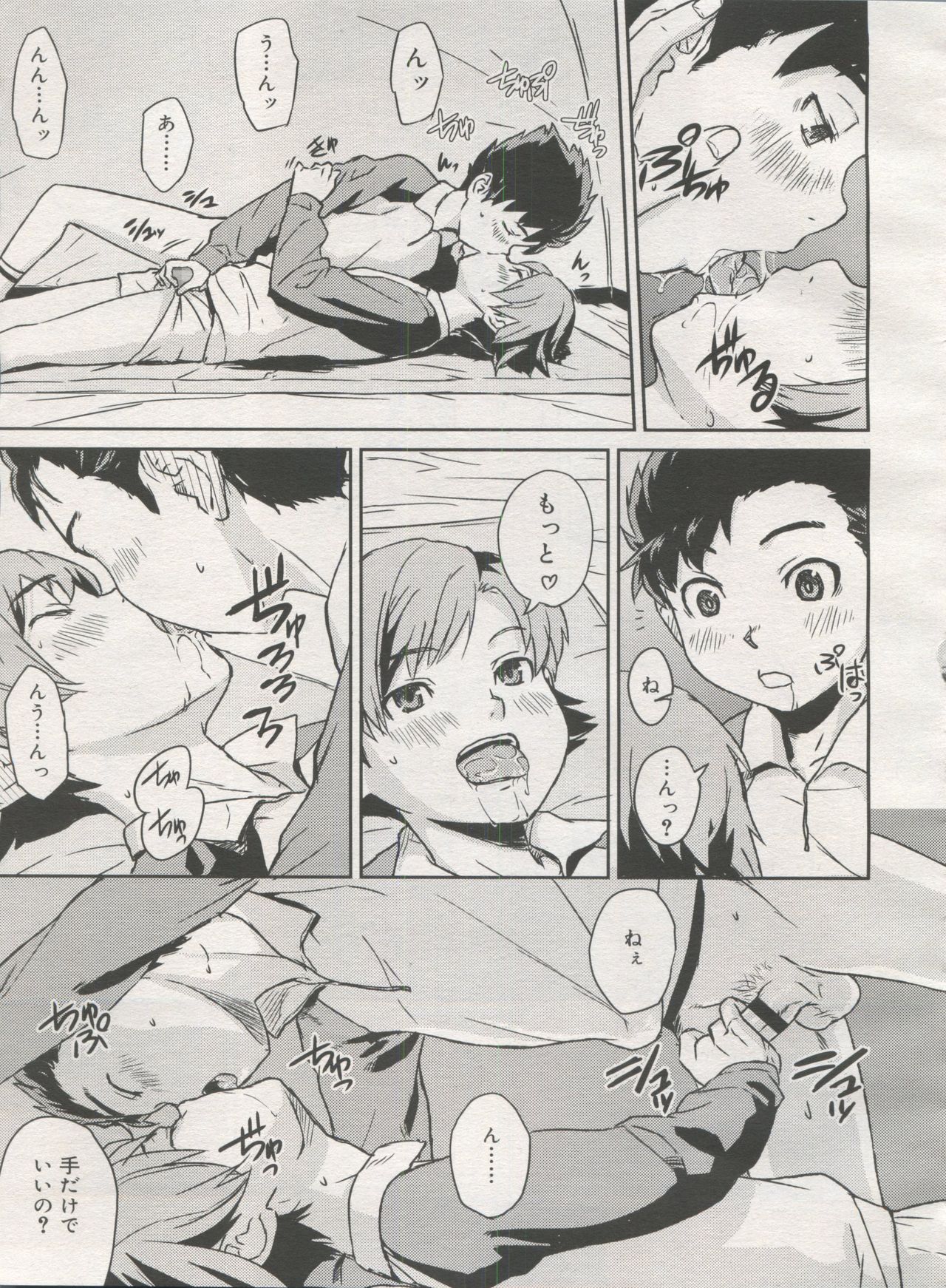 好色少年 Vol.06