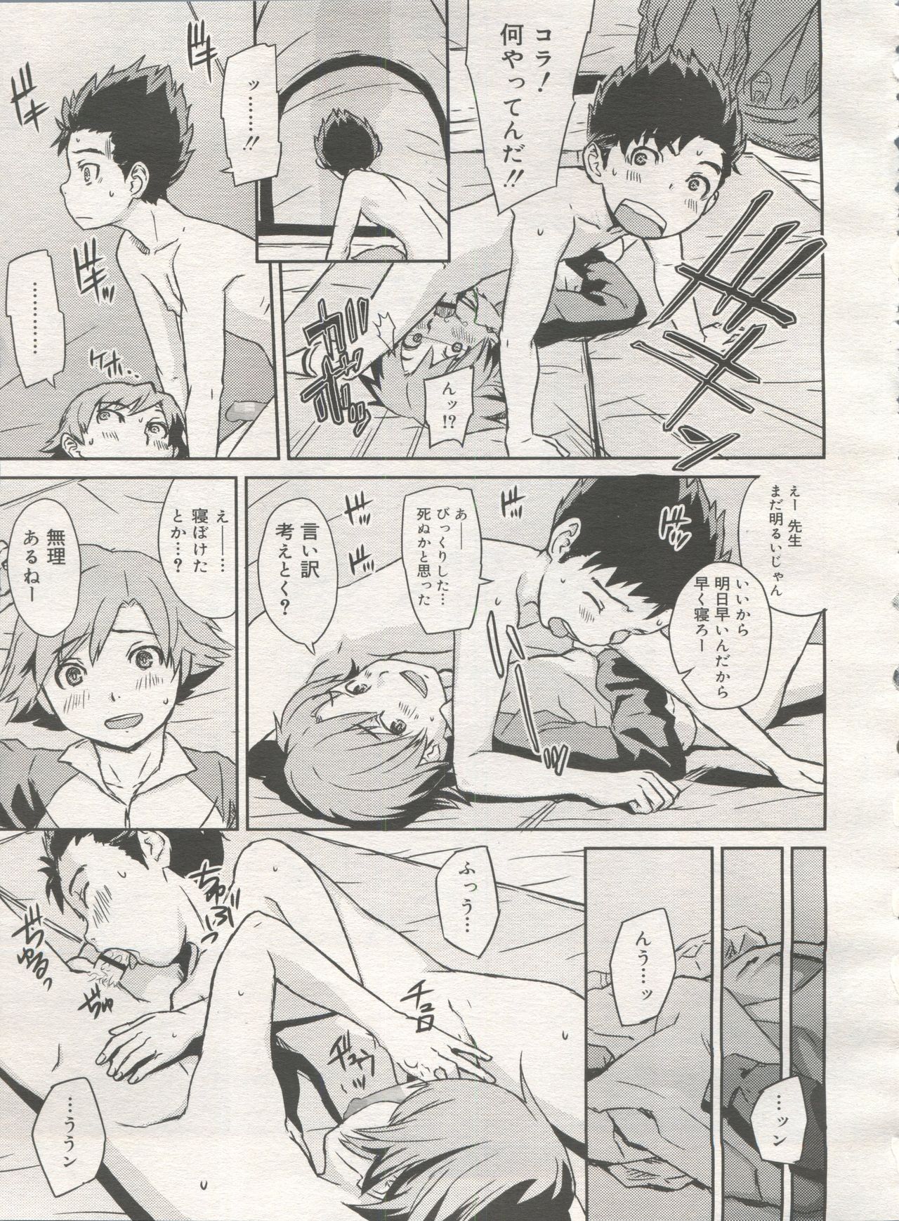好色少年 Vol.06
