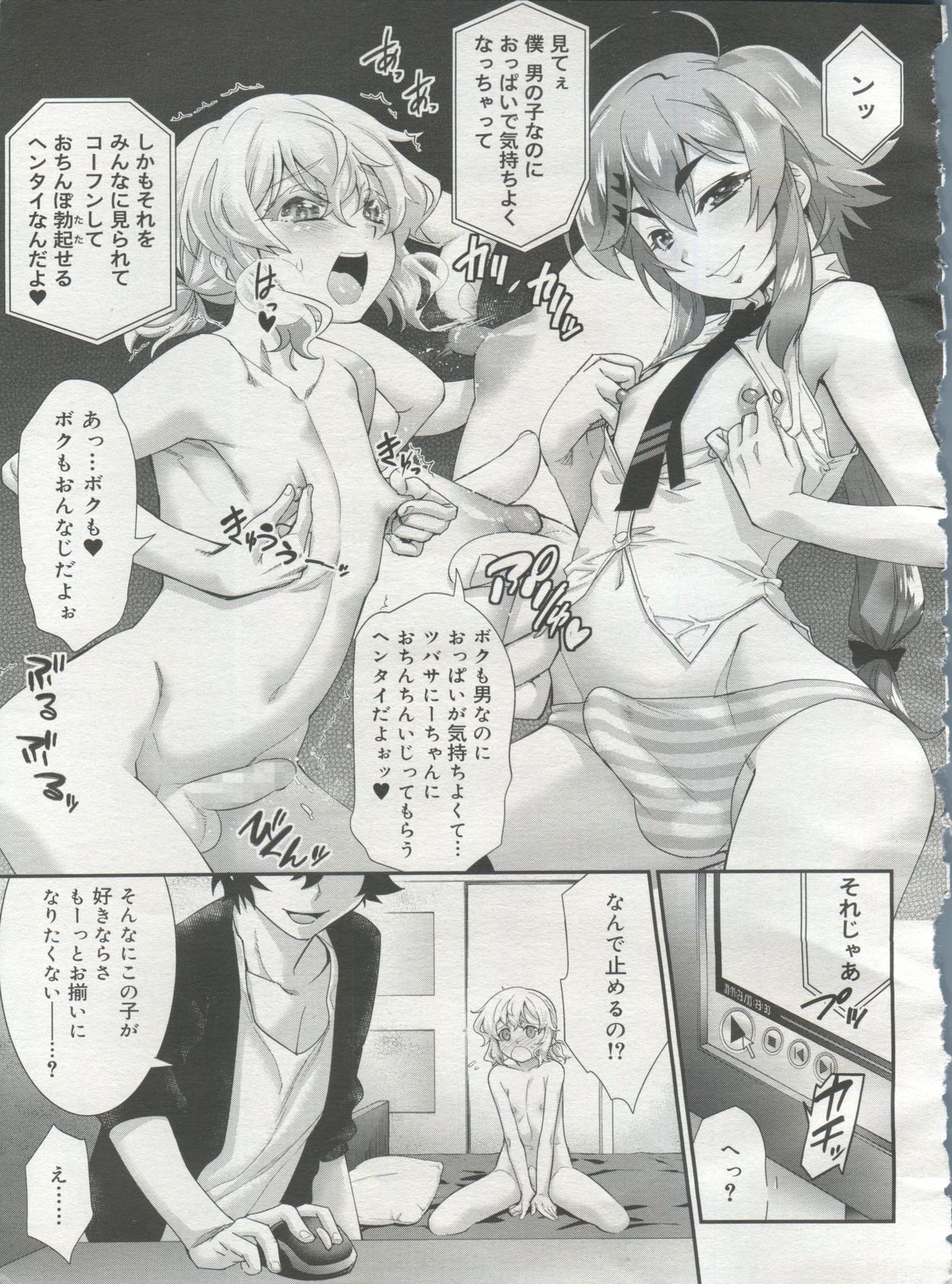 好色少年 Vol.06