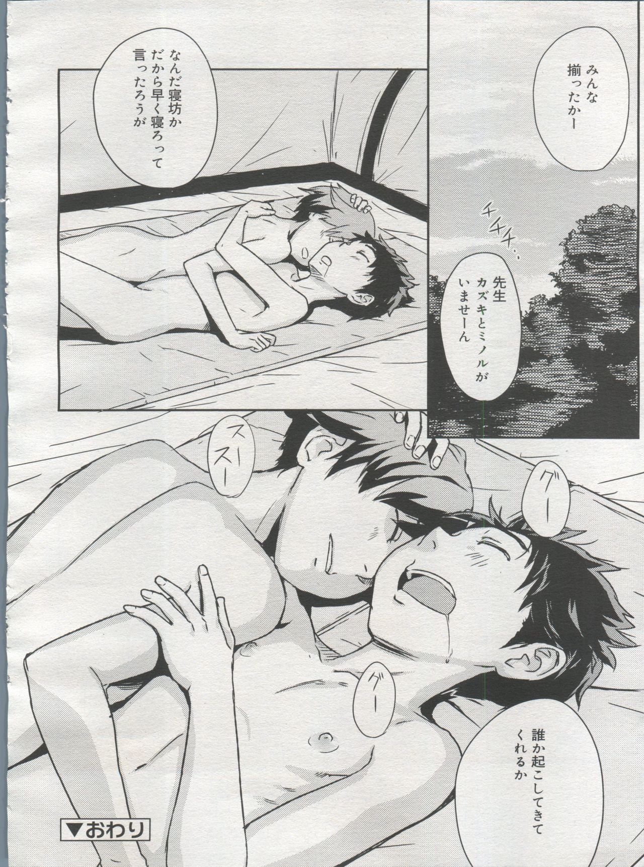 好色少年 Vol.06