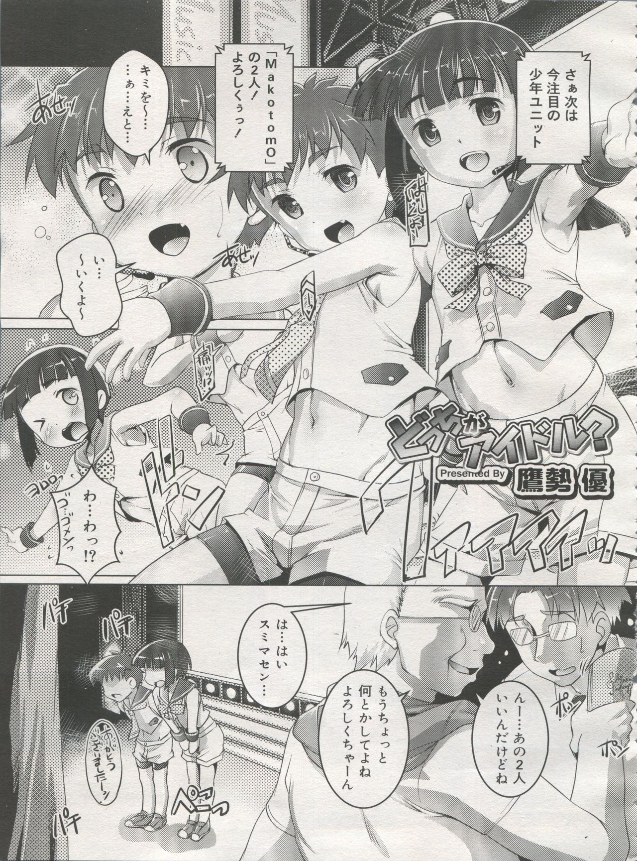 好色少年 Vol.06