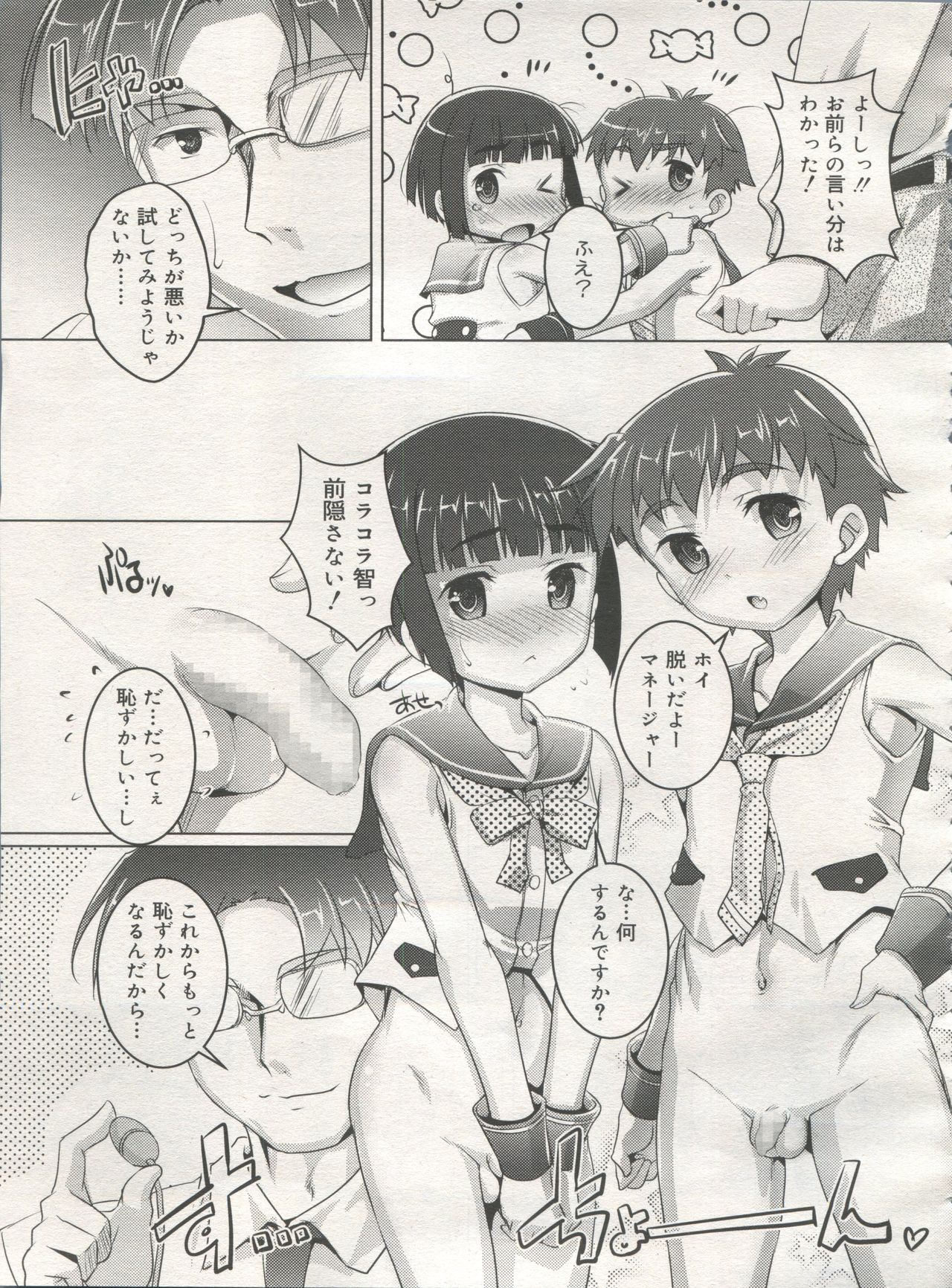 好色少年 Vol.06