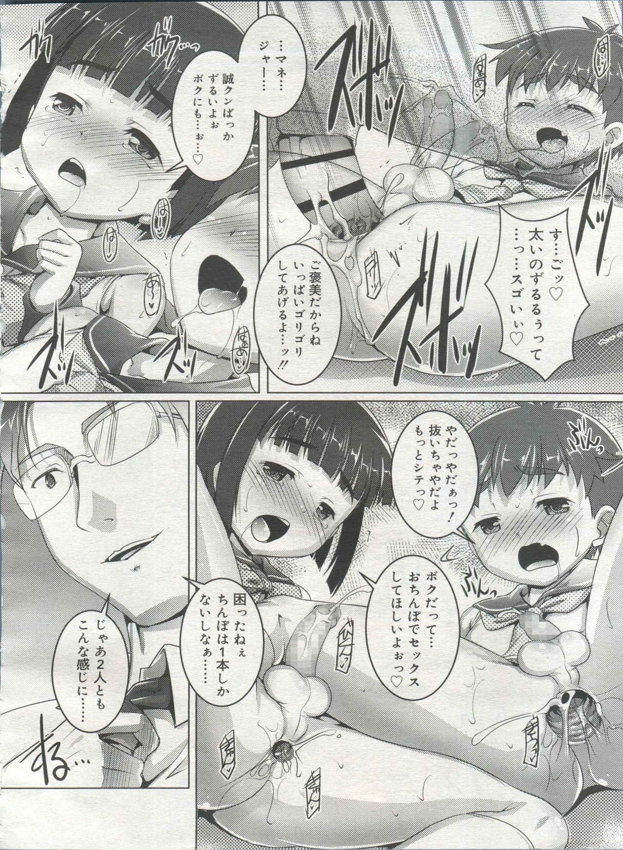 好色少年 Vol.06