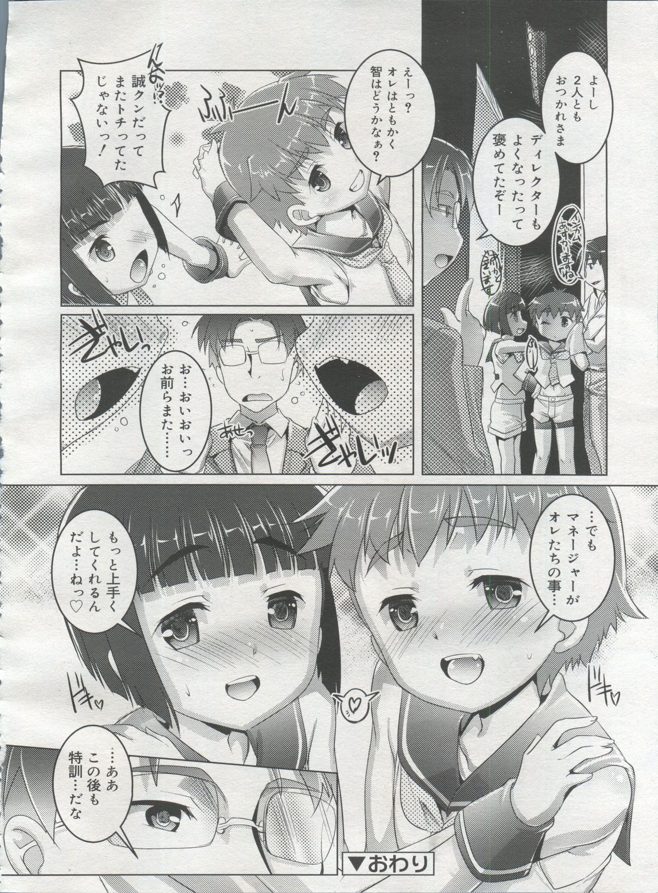 好色少年 Vol.06