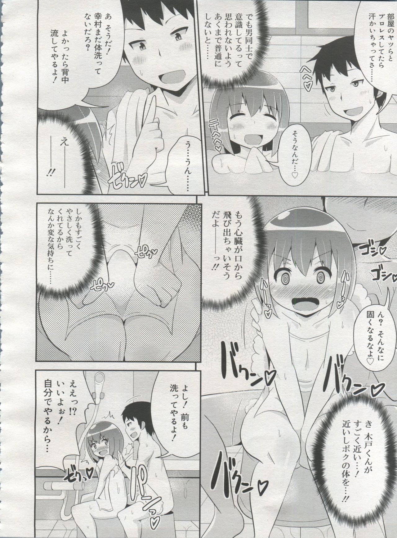 好色少年 Vol.06