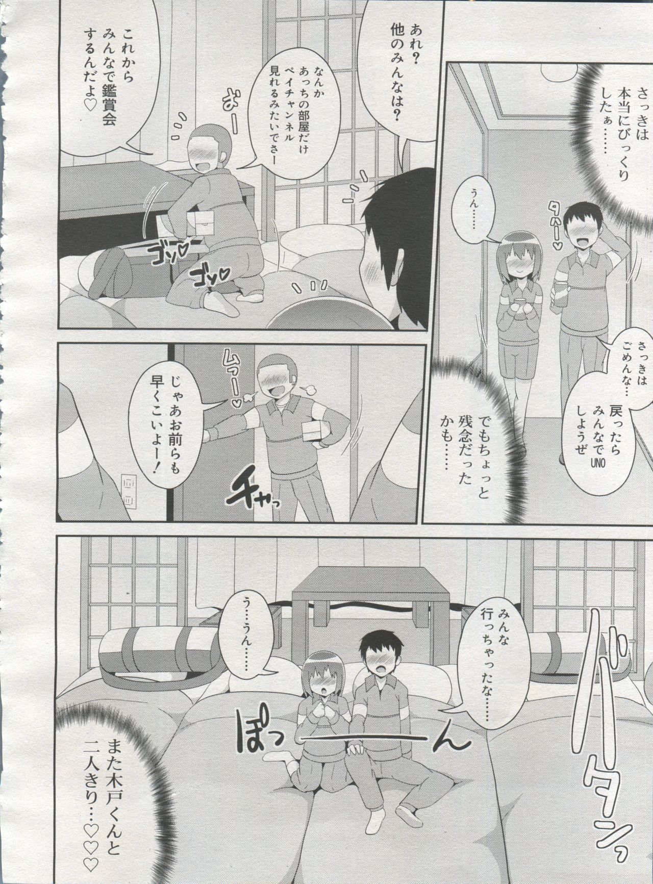 好色少年 Vol.06