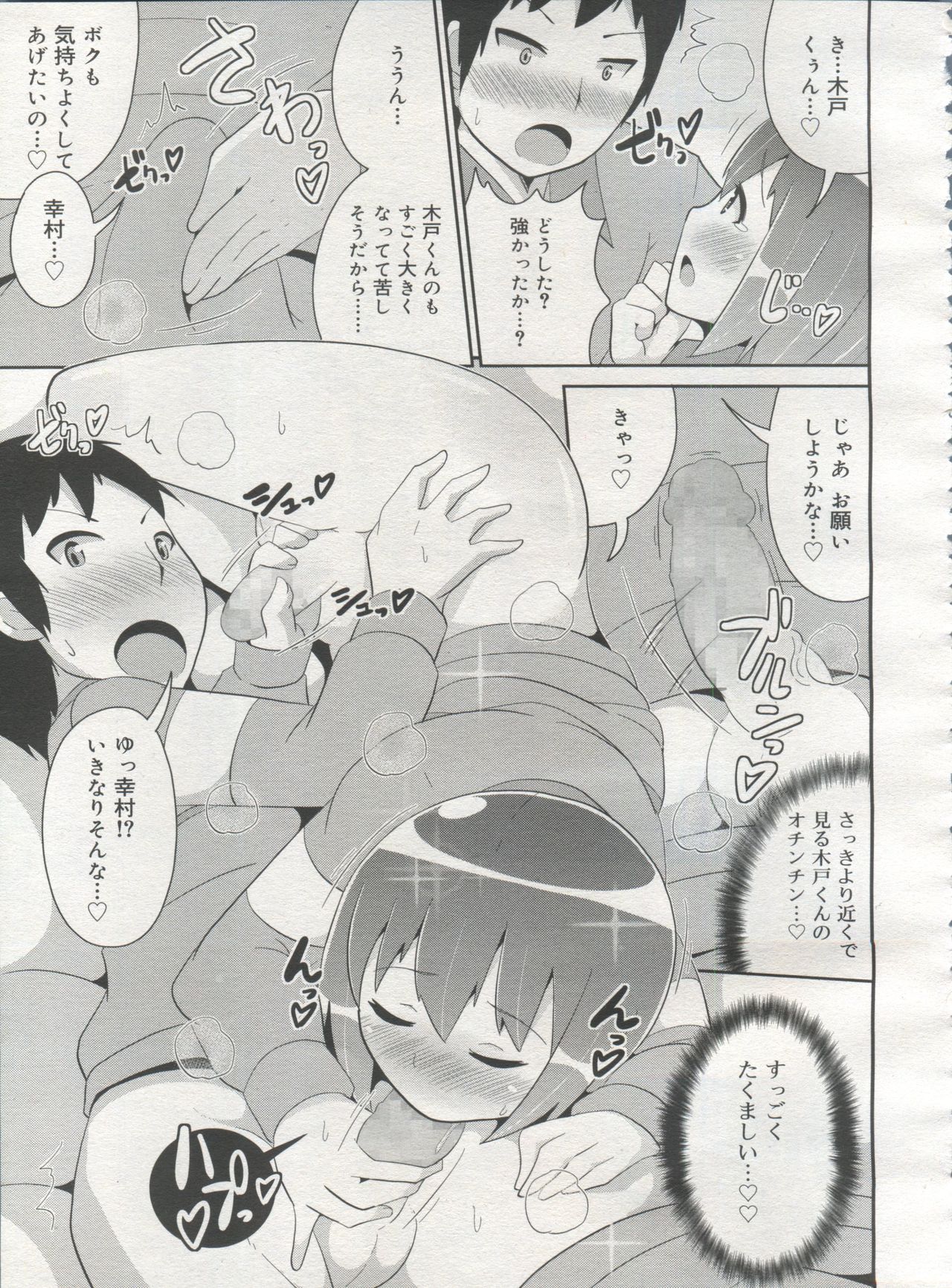 好色少年 Vol.06