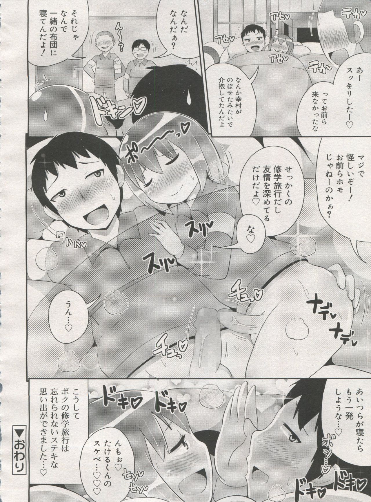 好色少年 Vol.06