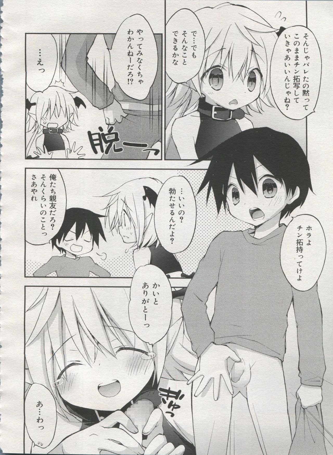 好色少年 Vol.06