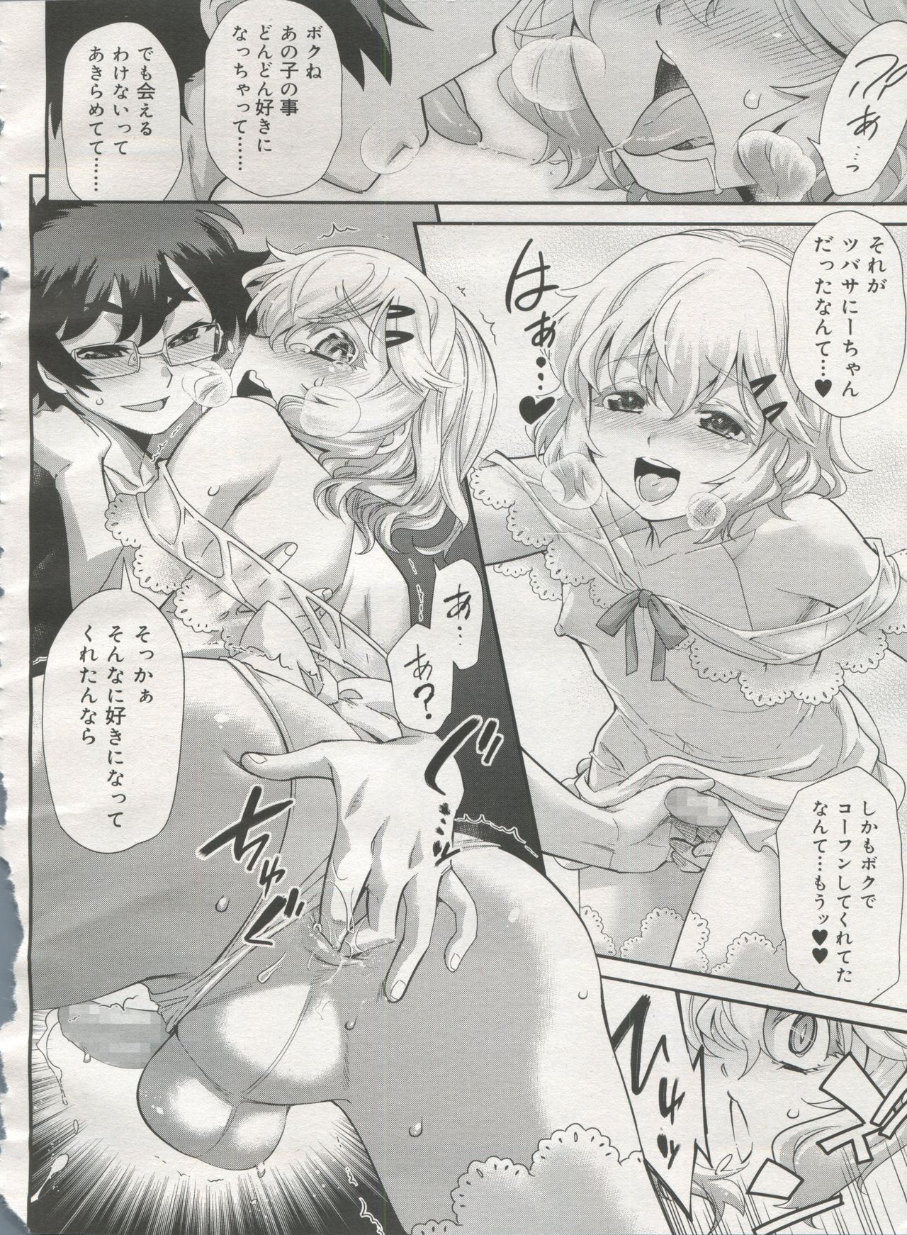 好色少年 Vol.06