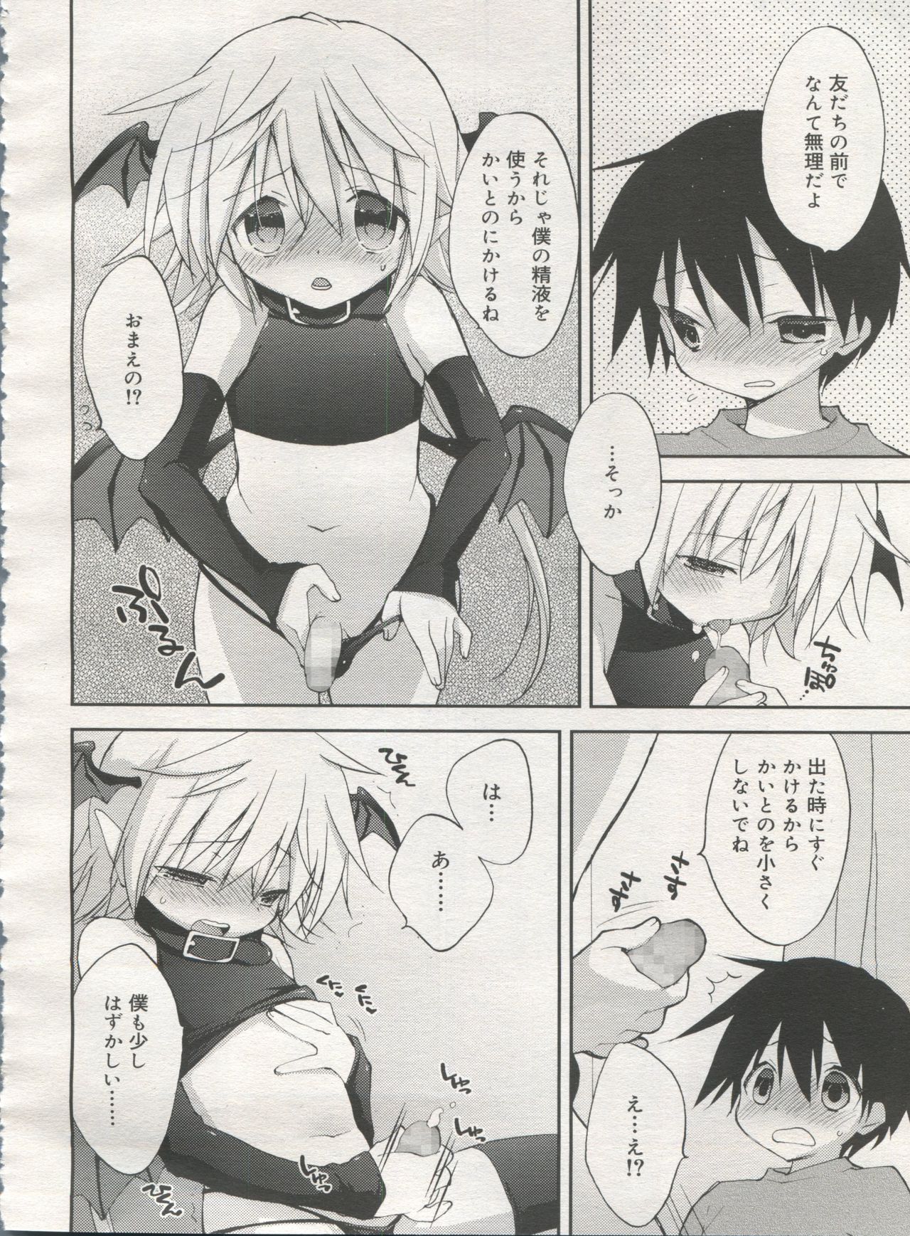 好色少年 Vol.06