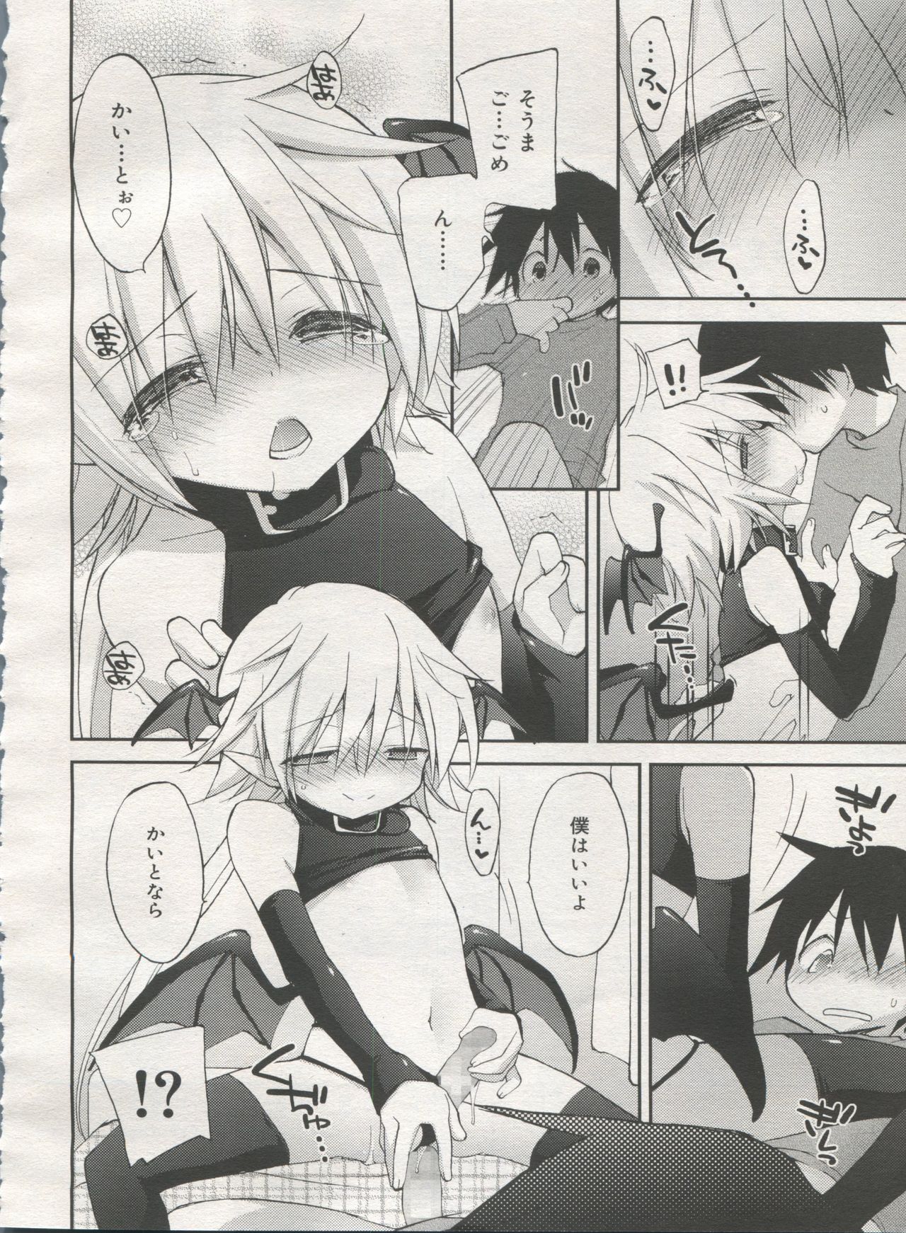 好色少年 Vol.06