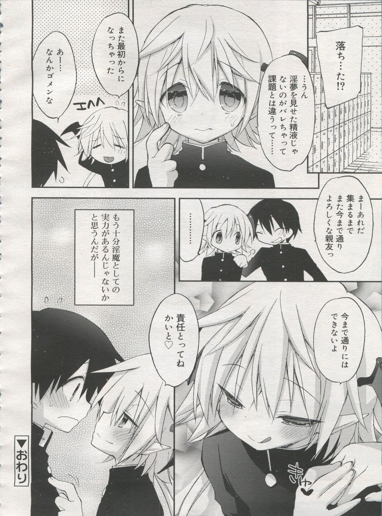 好色少年 Vol.06