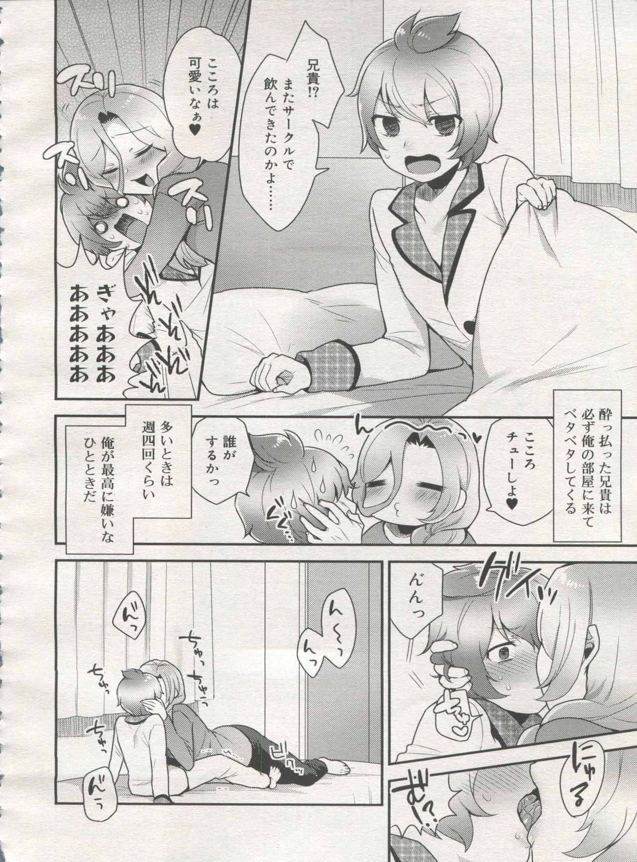 好色少年 Vol.06