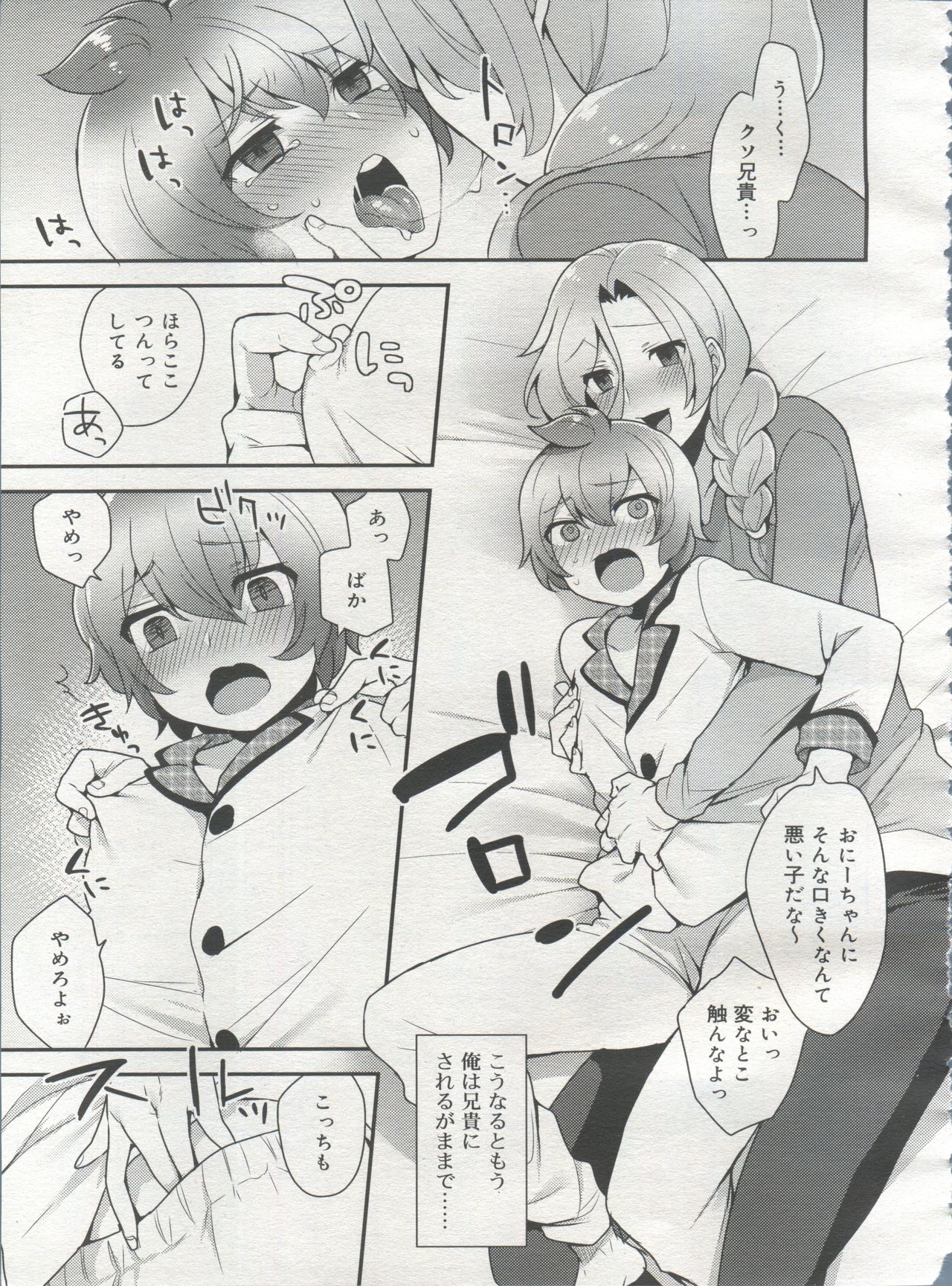 好色少年 Vol.06