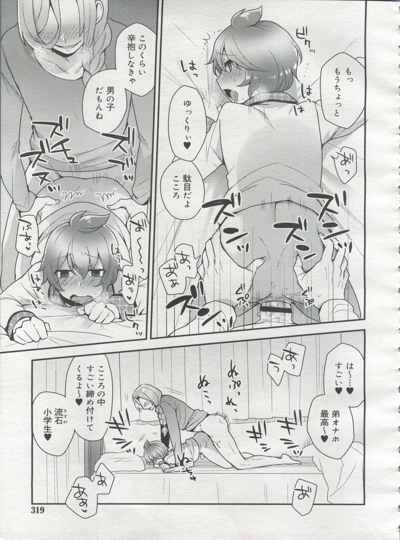 好色少年 Vol.06