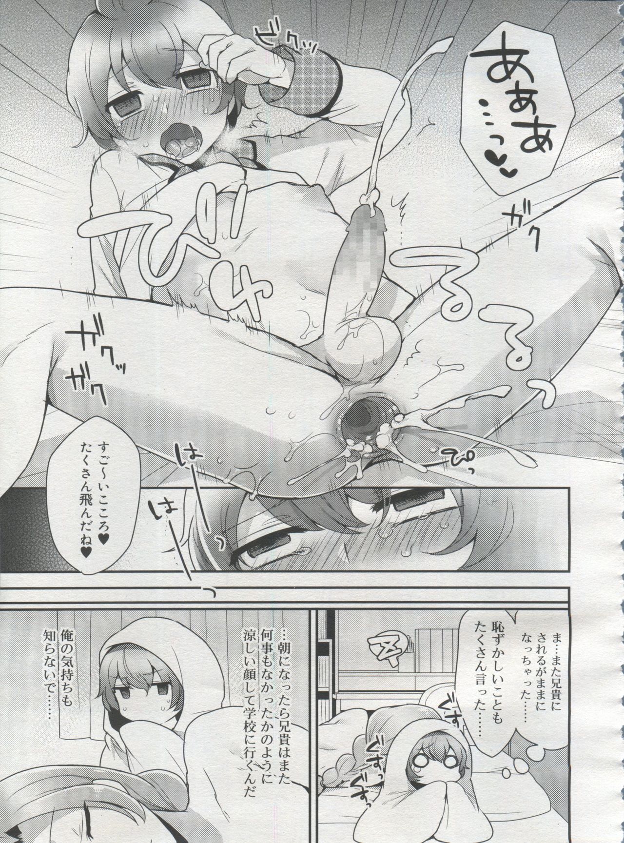 好色少年 Vol.06