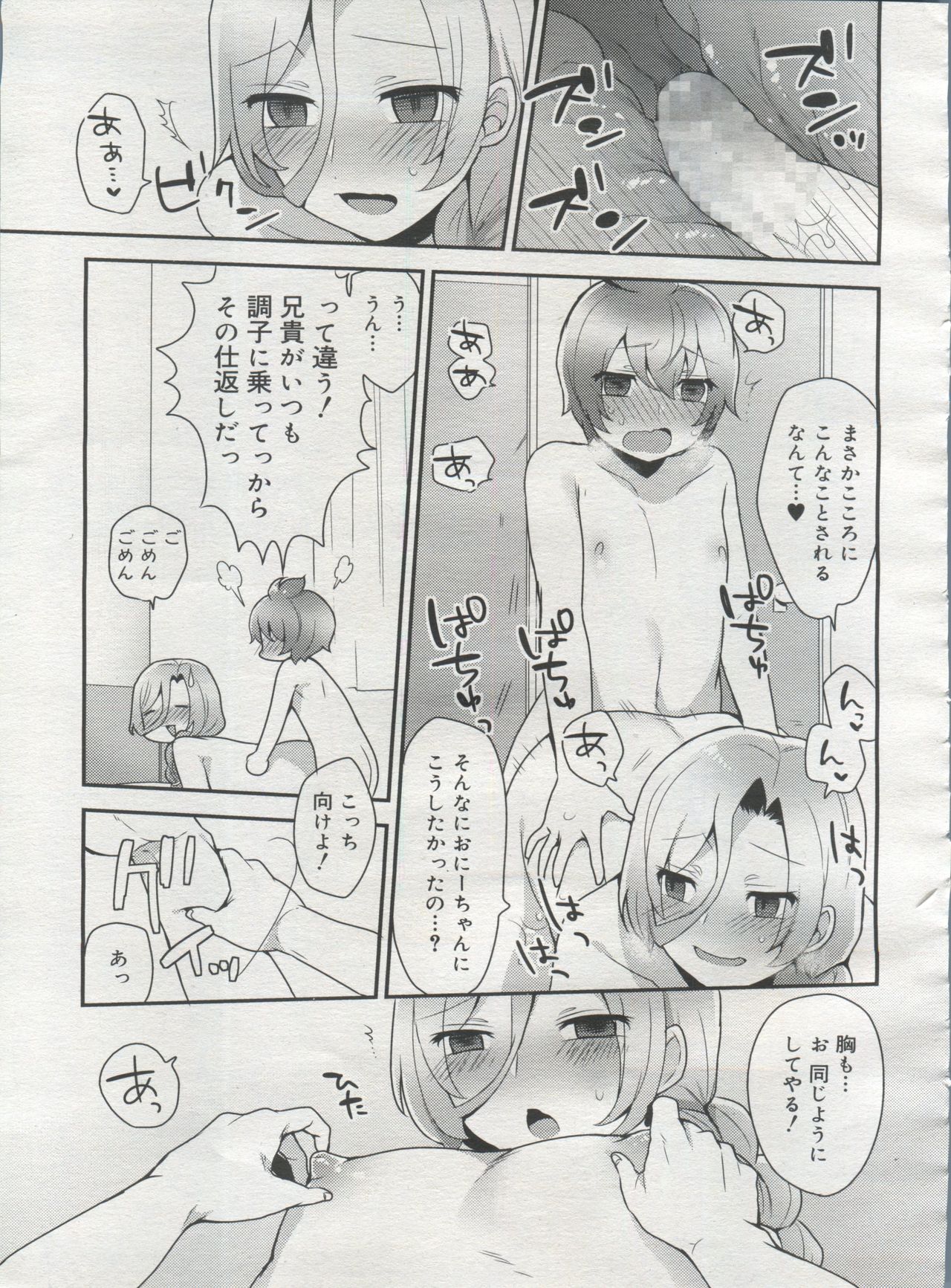 好色少年 Vol.06