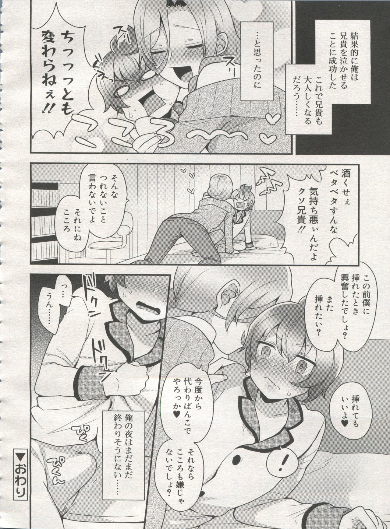 好色少年 Vol.06