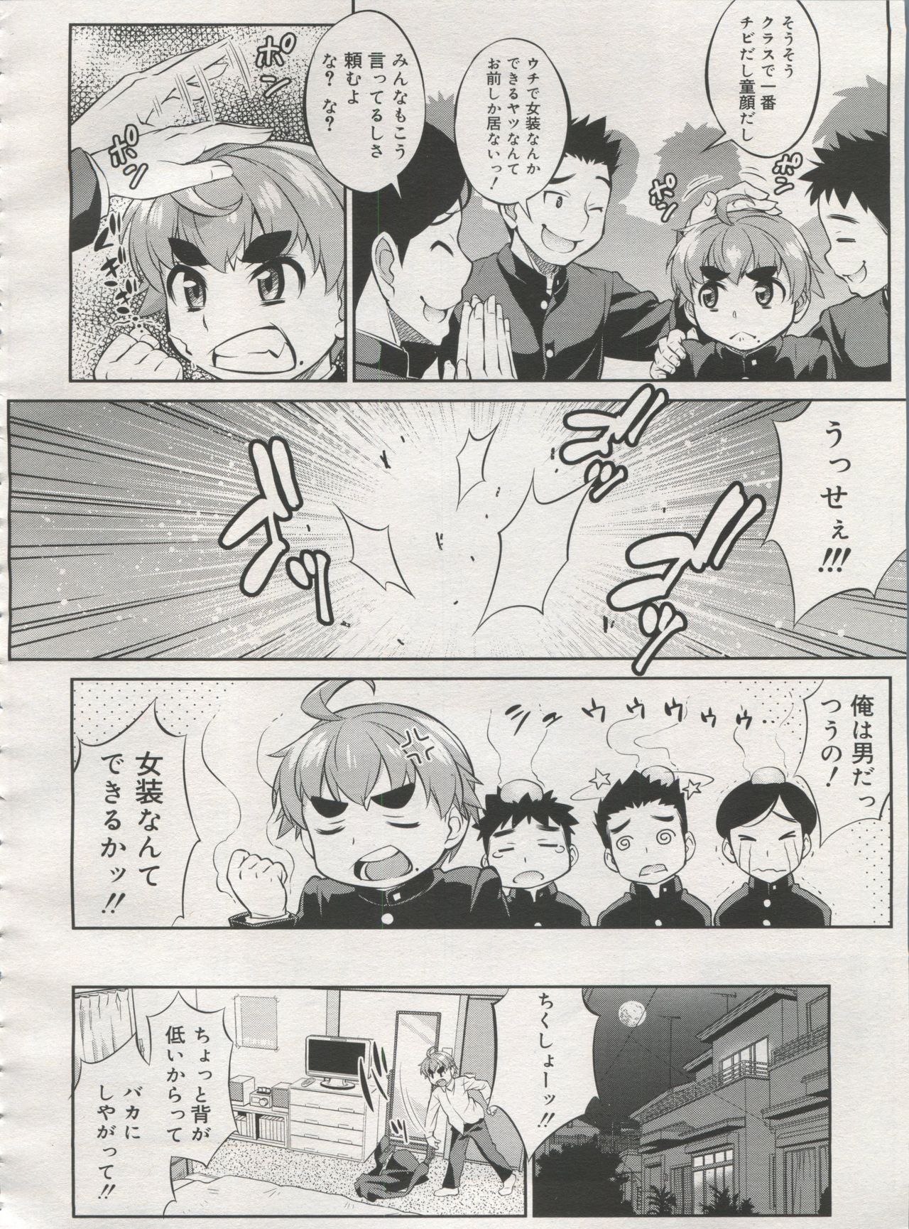 好色少年 Vol.06