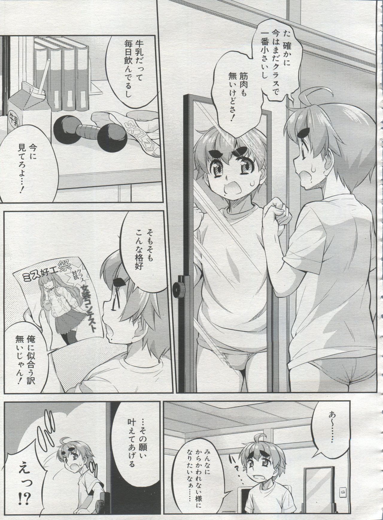 好色少年 Vol.06