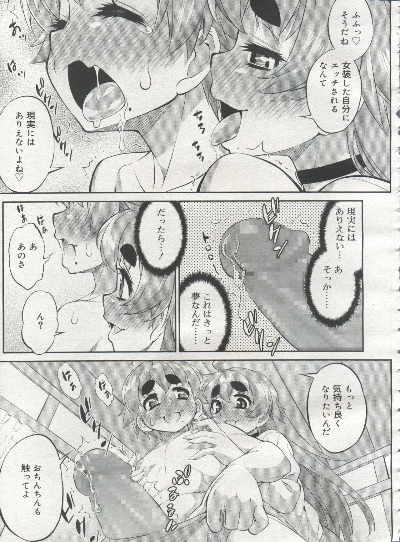 好色少年 Vol.06