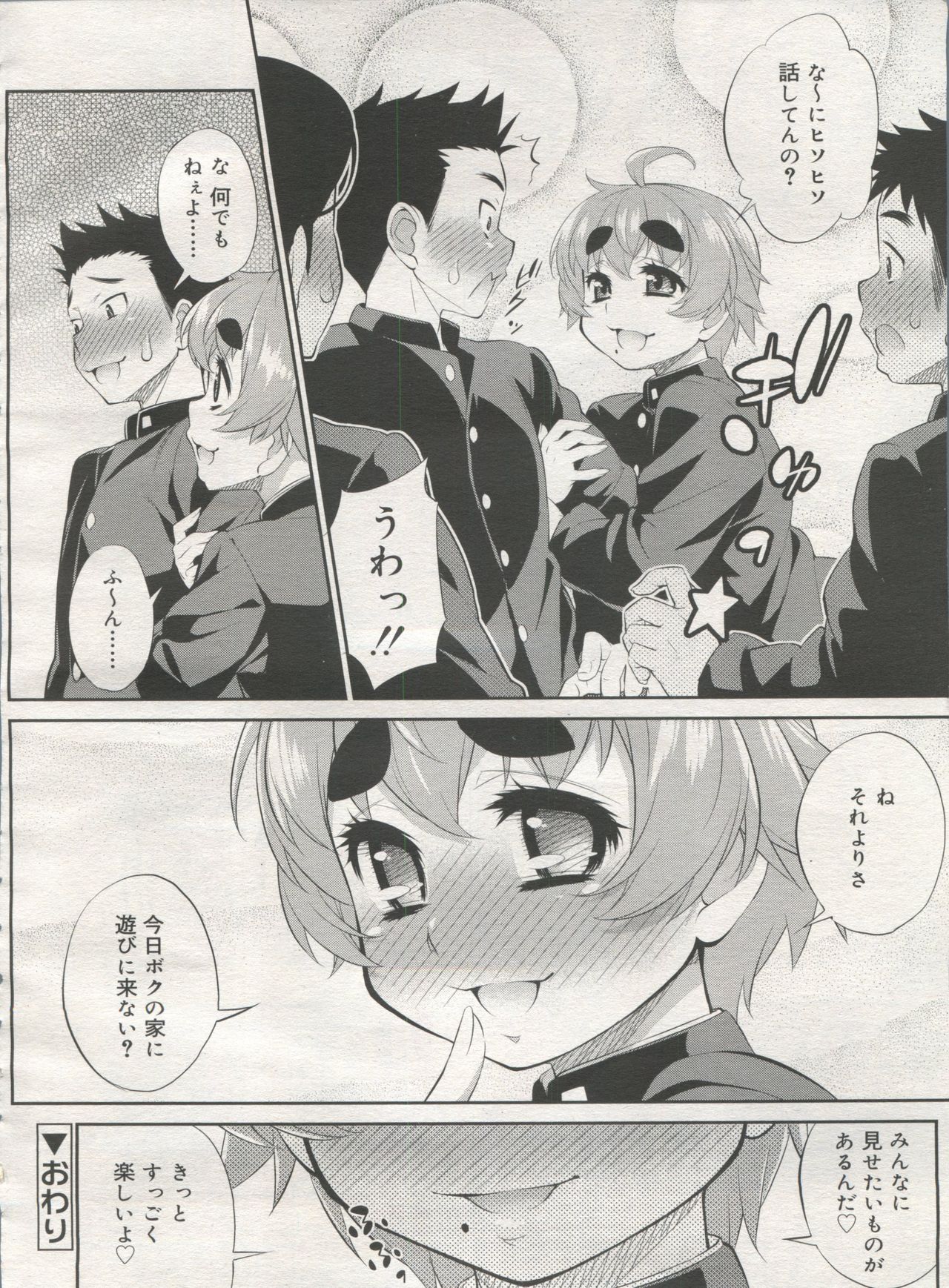 好色少年 Vol.06
