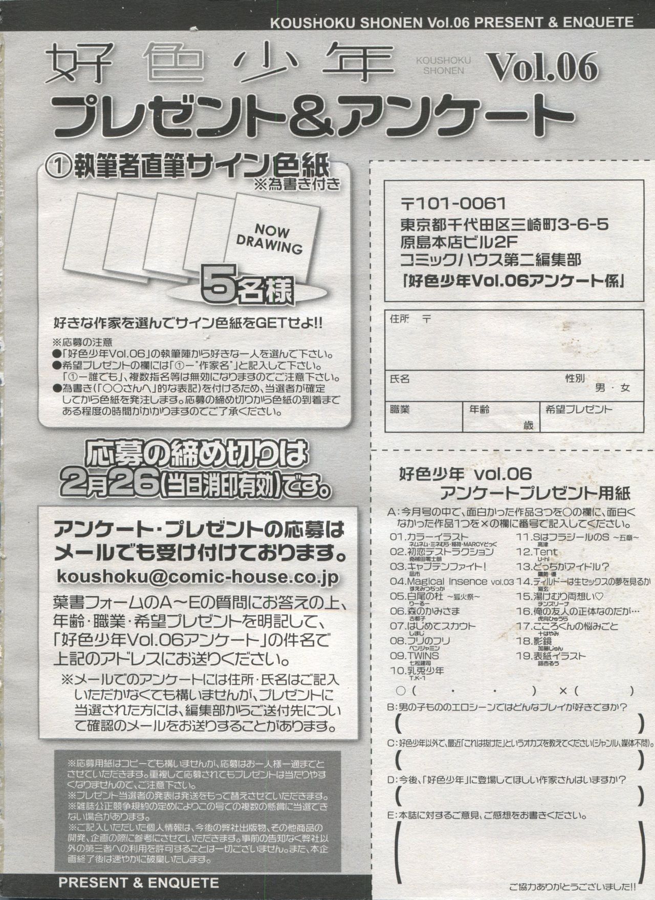 好色少年 Vol.06