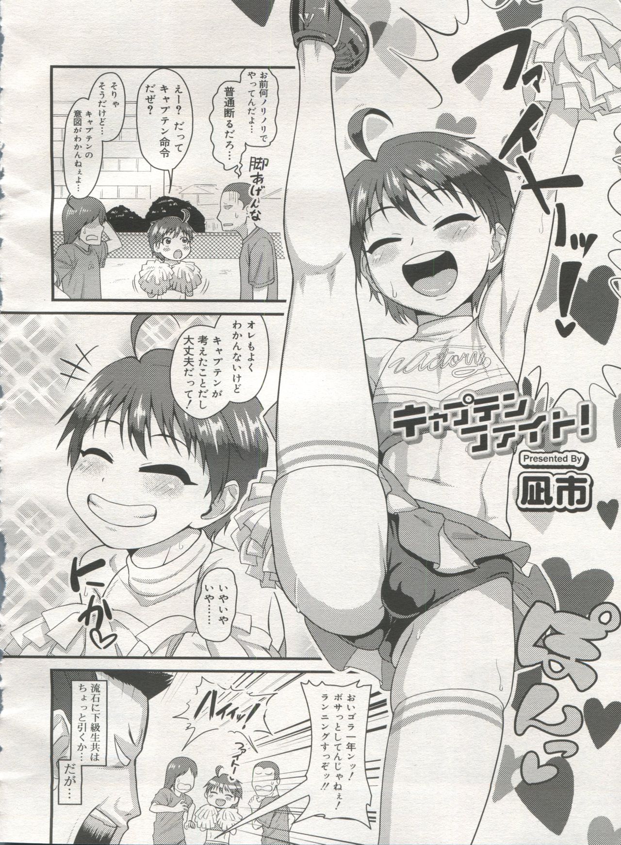 好色少年 Vol.06