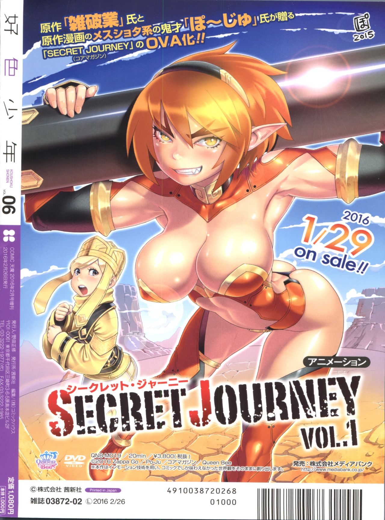 好色少年 Vol.06