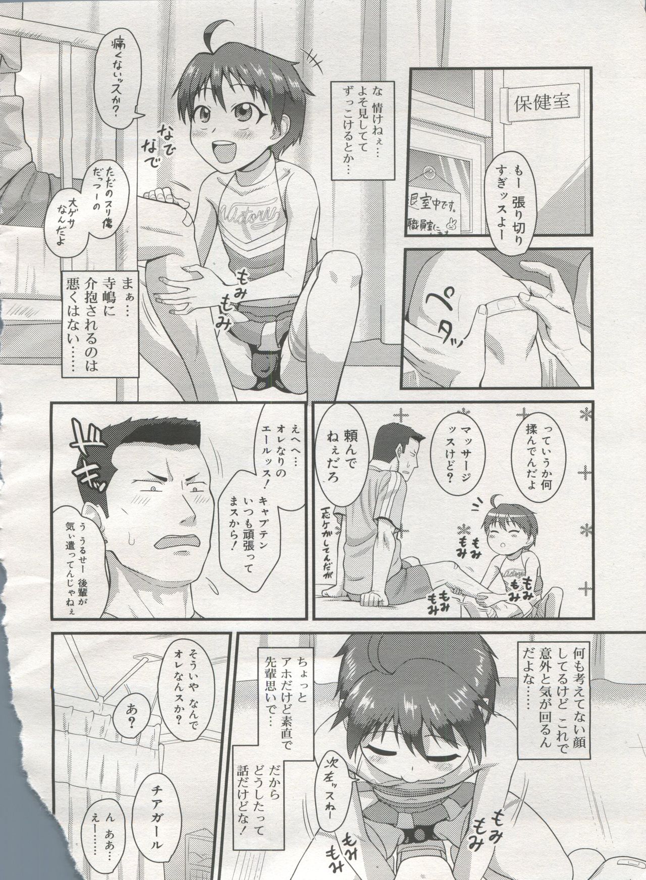 好色少年 Vol.06