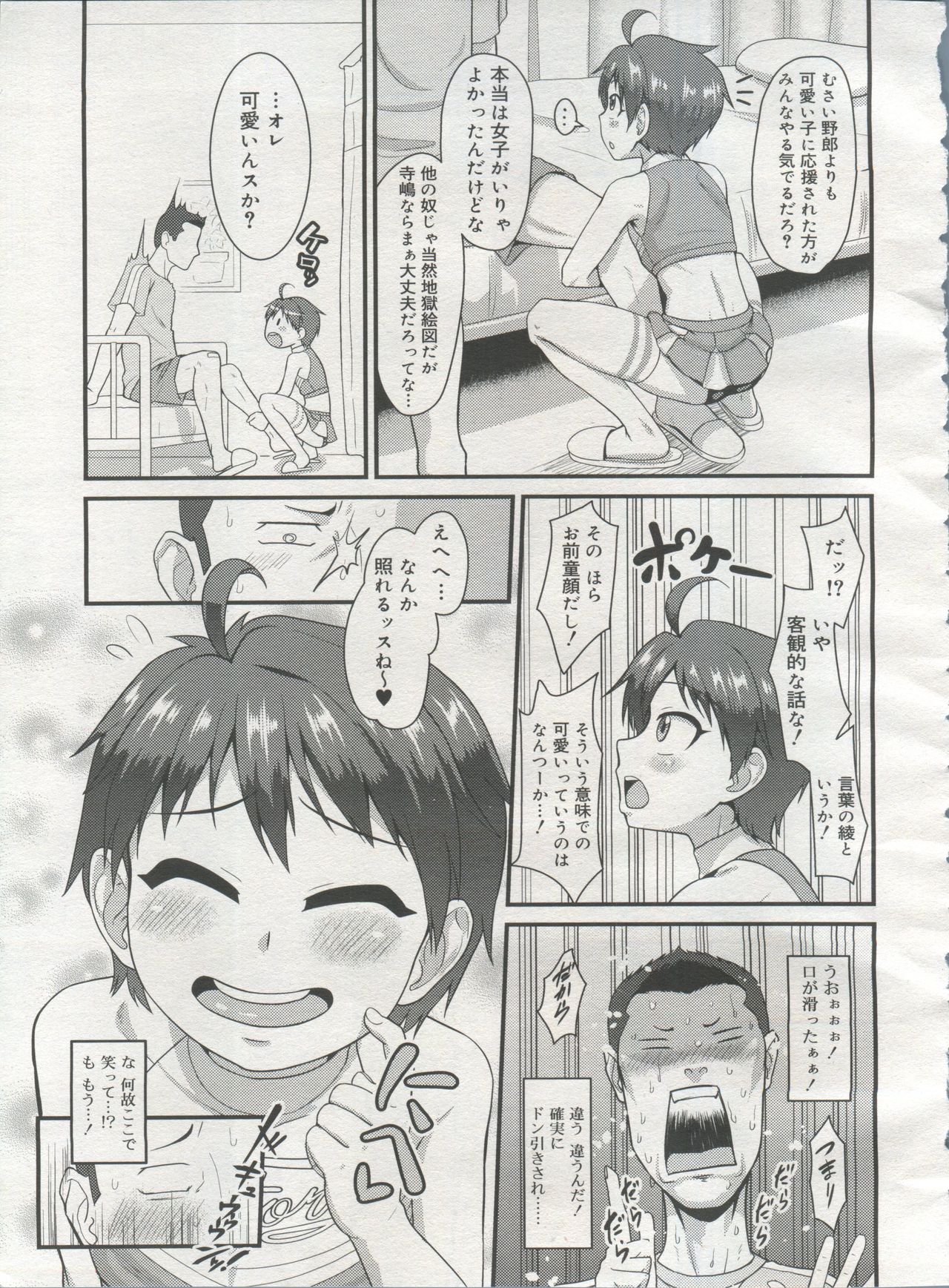 好色少年 Vol.06