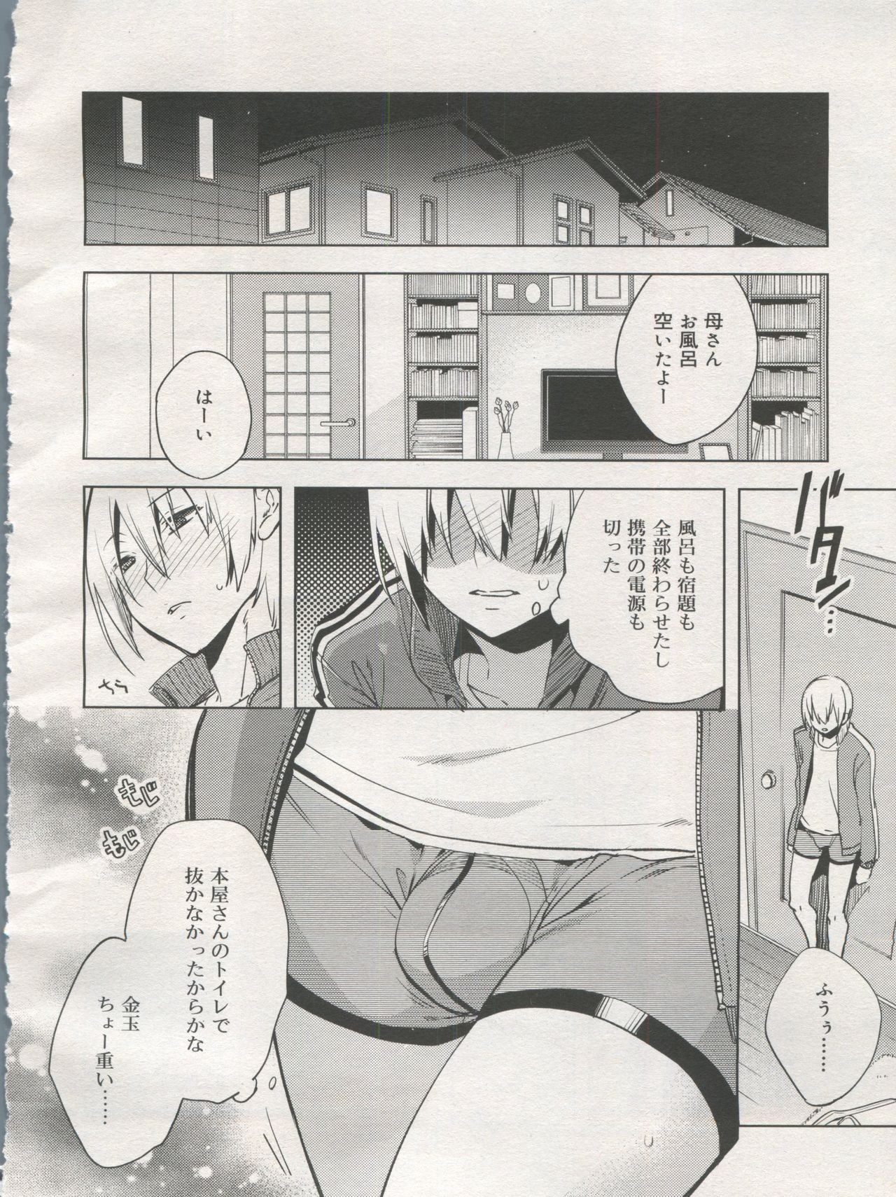 好色少年 Vol.06