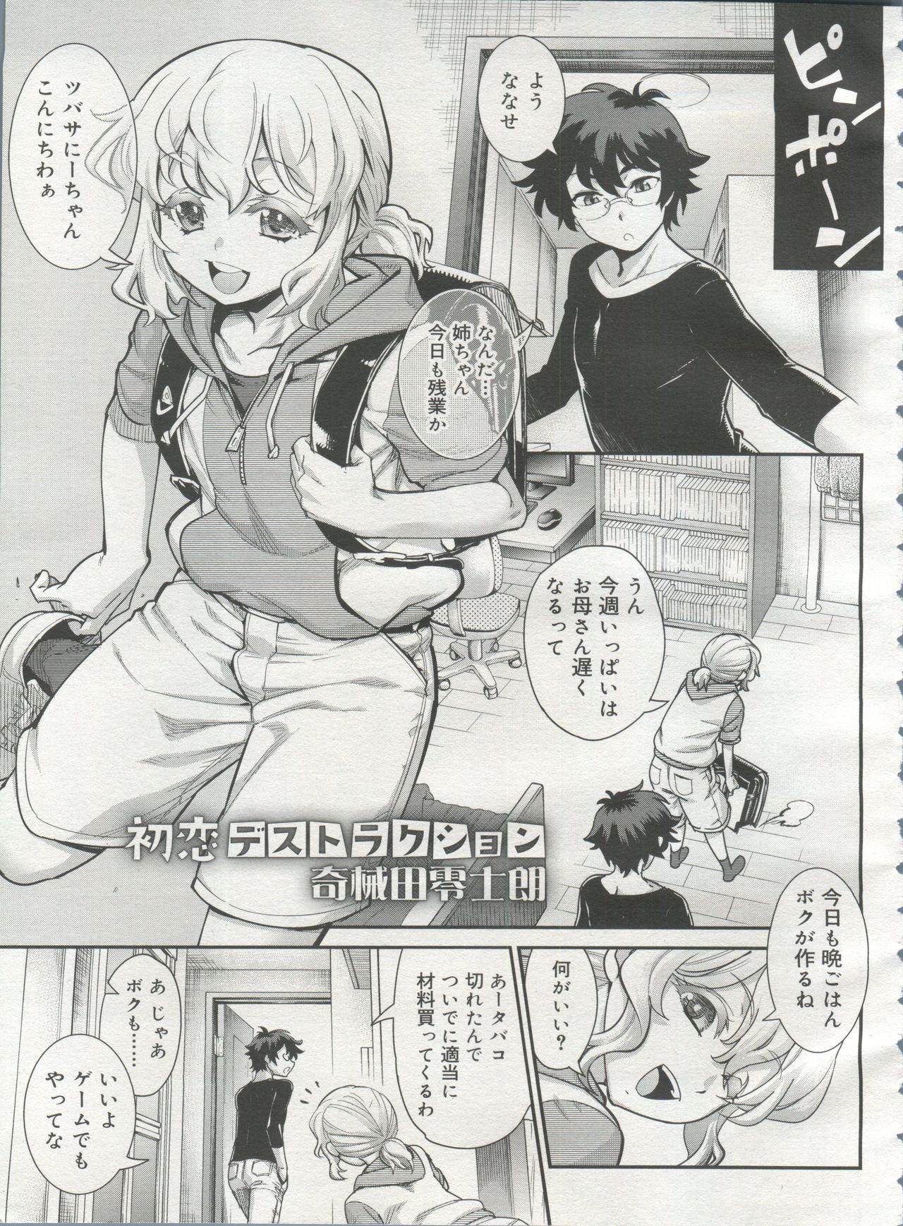好色少年 Vol.06
