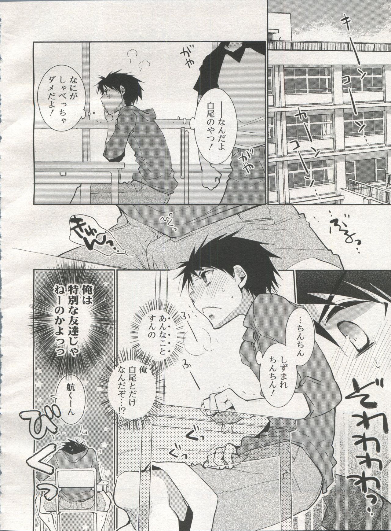 好色少年 Vol.06