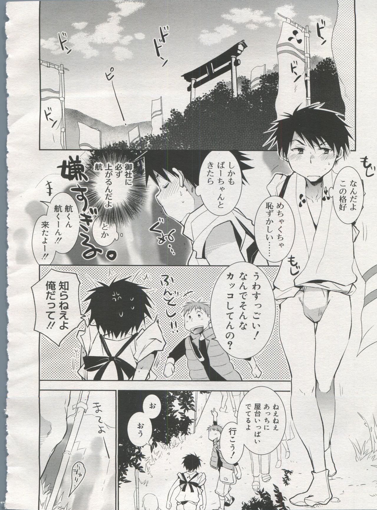 好色少年 Vol.06