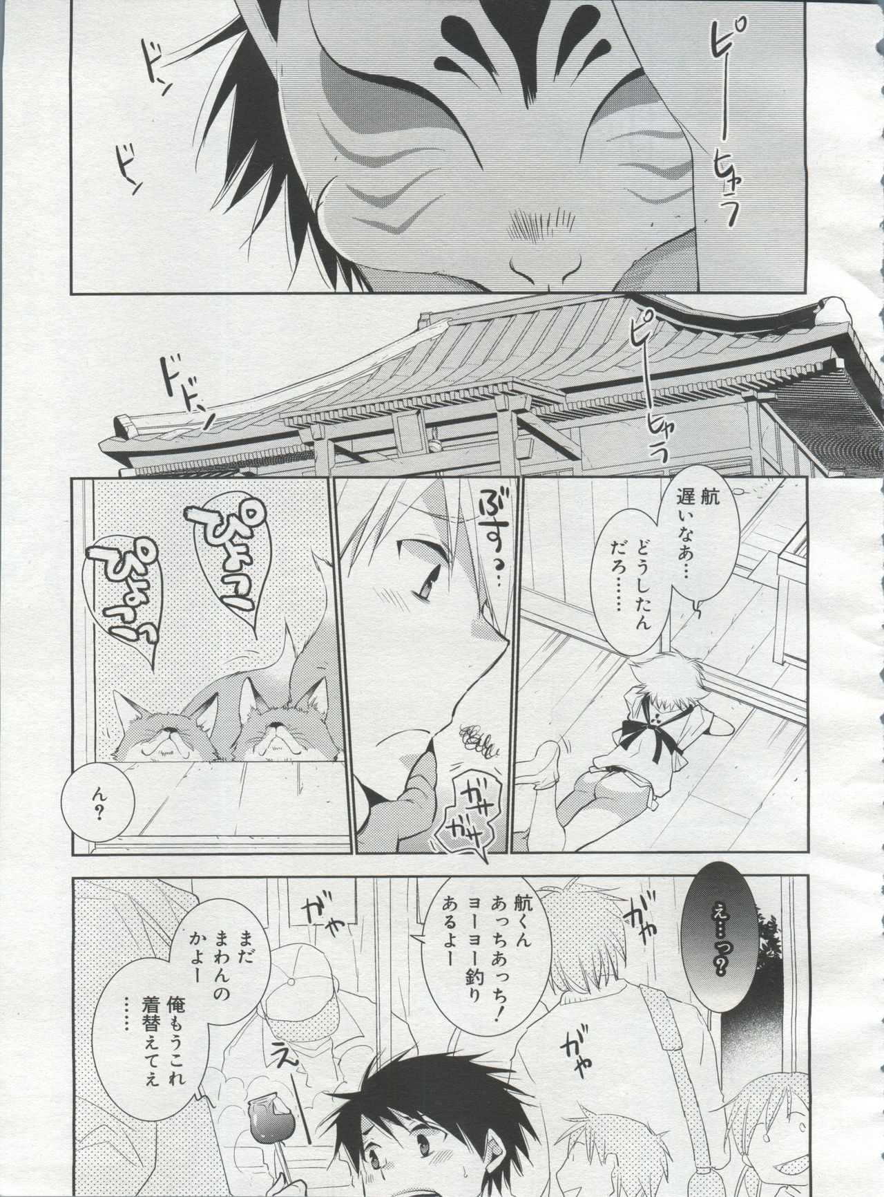 好色少年 Vol.06