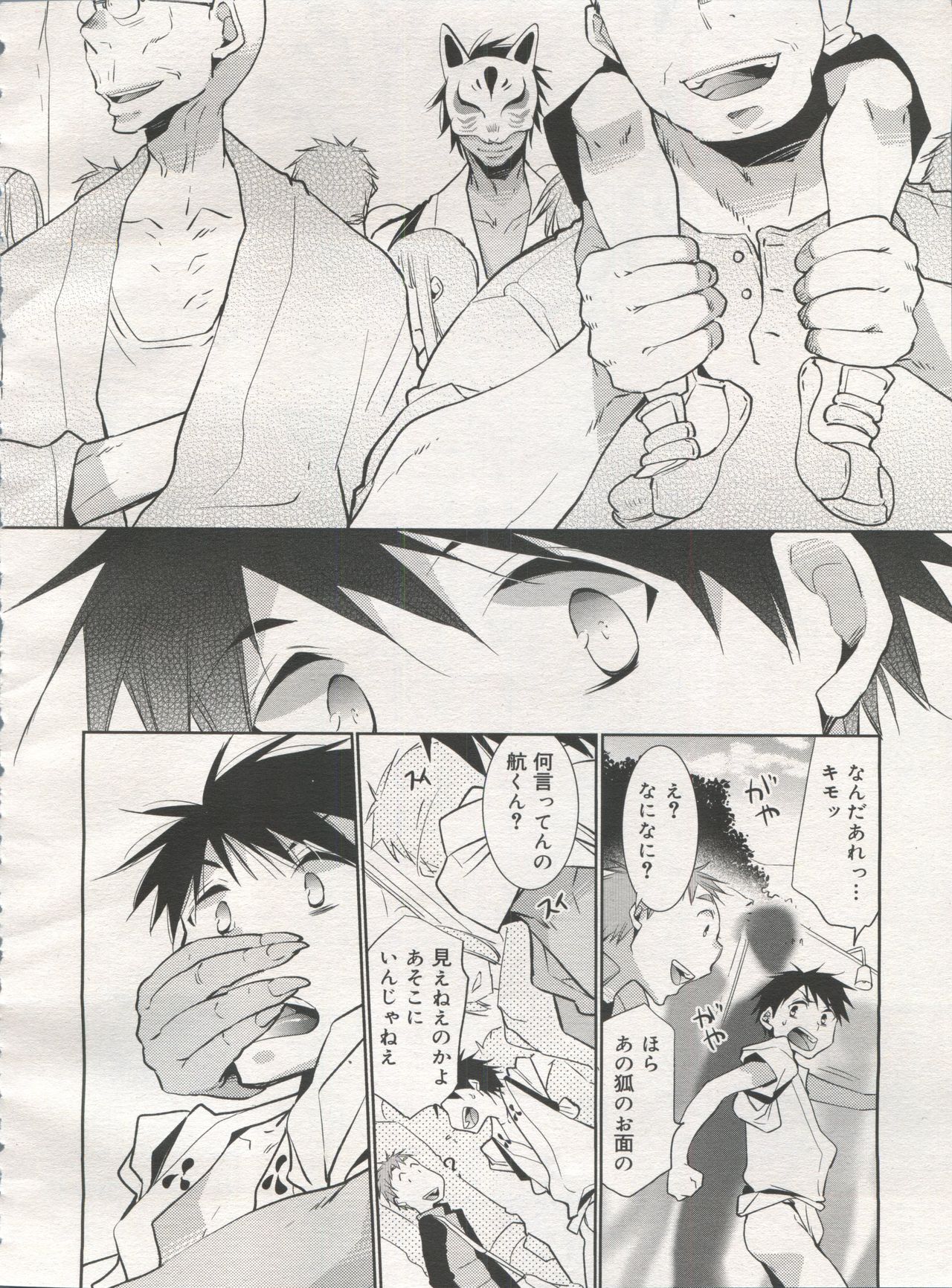 好色少年 Vol.06