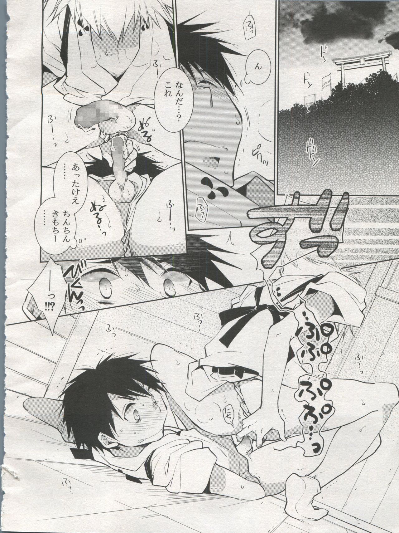好色少年 Vol.06