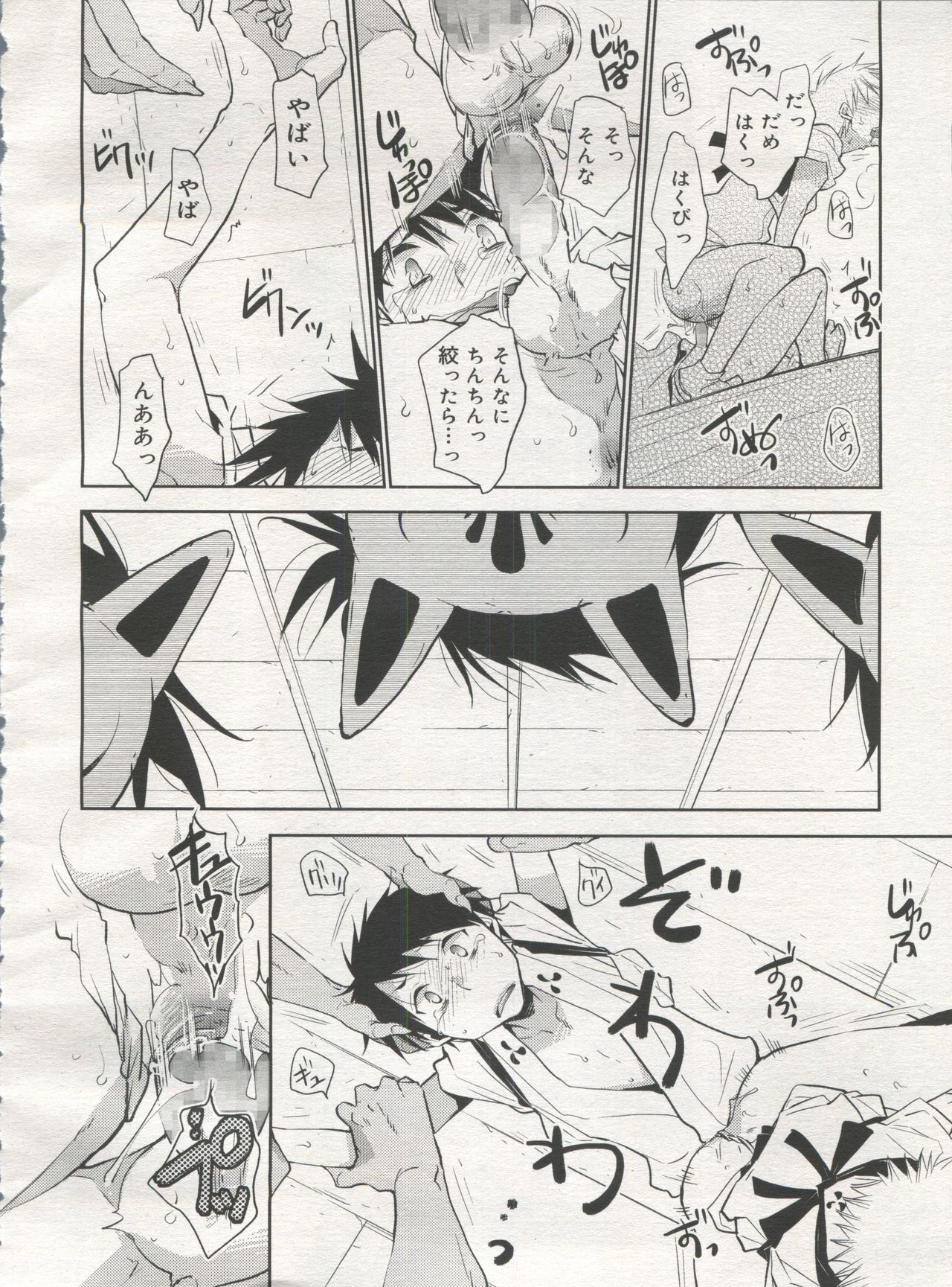 好色少年 Vol.06