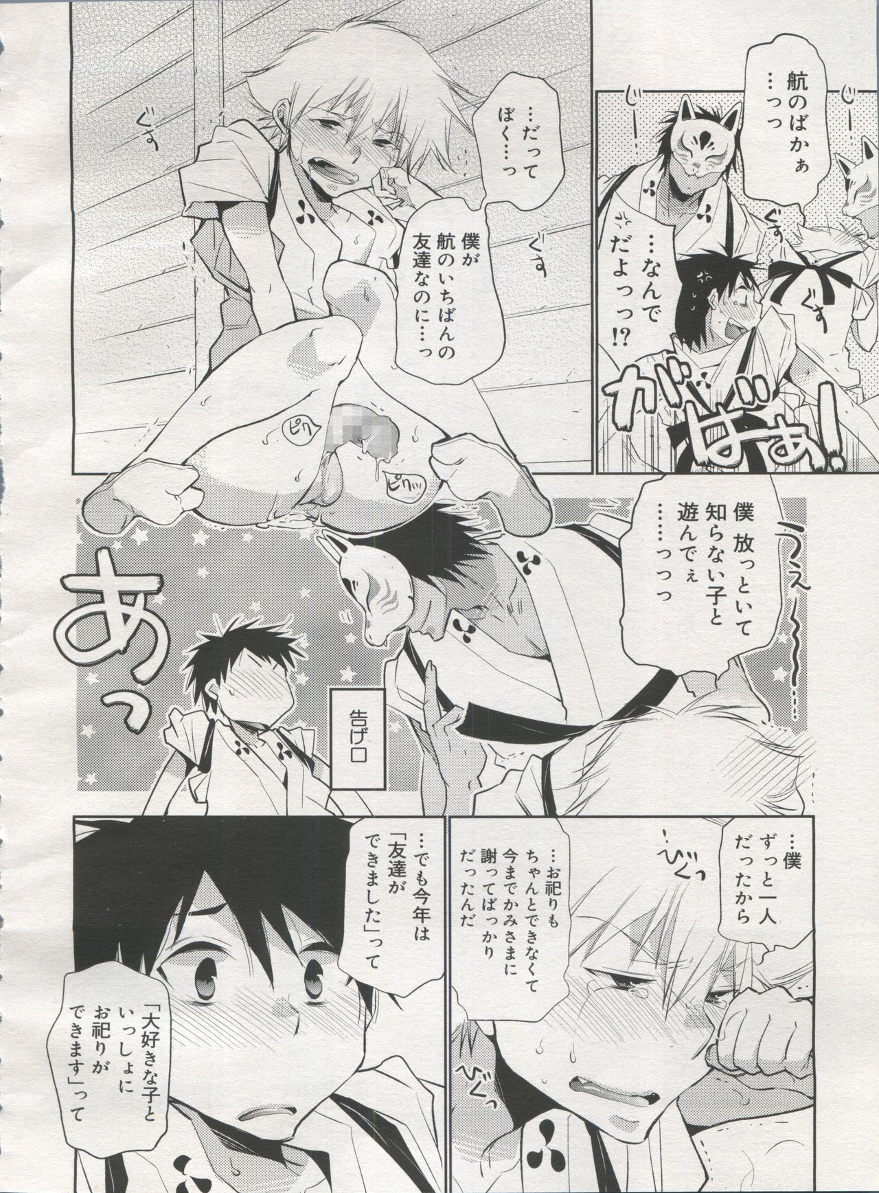 好色少年 Vol.06