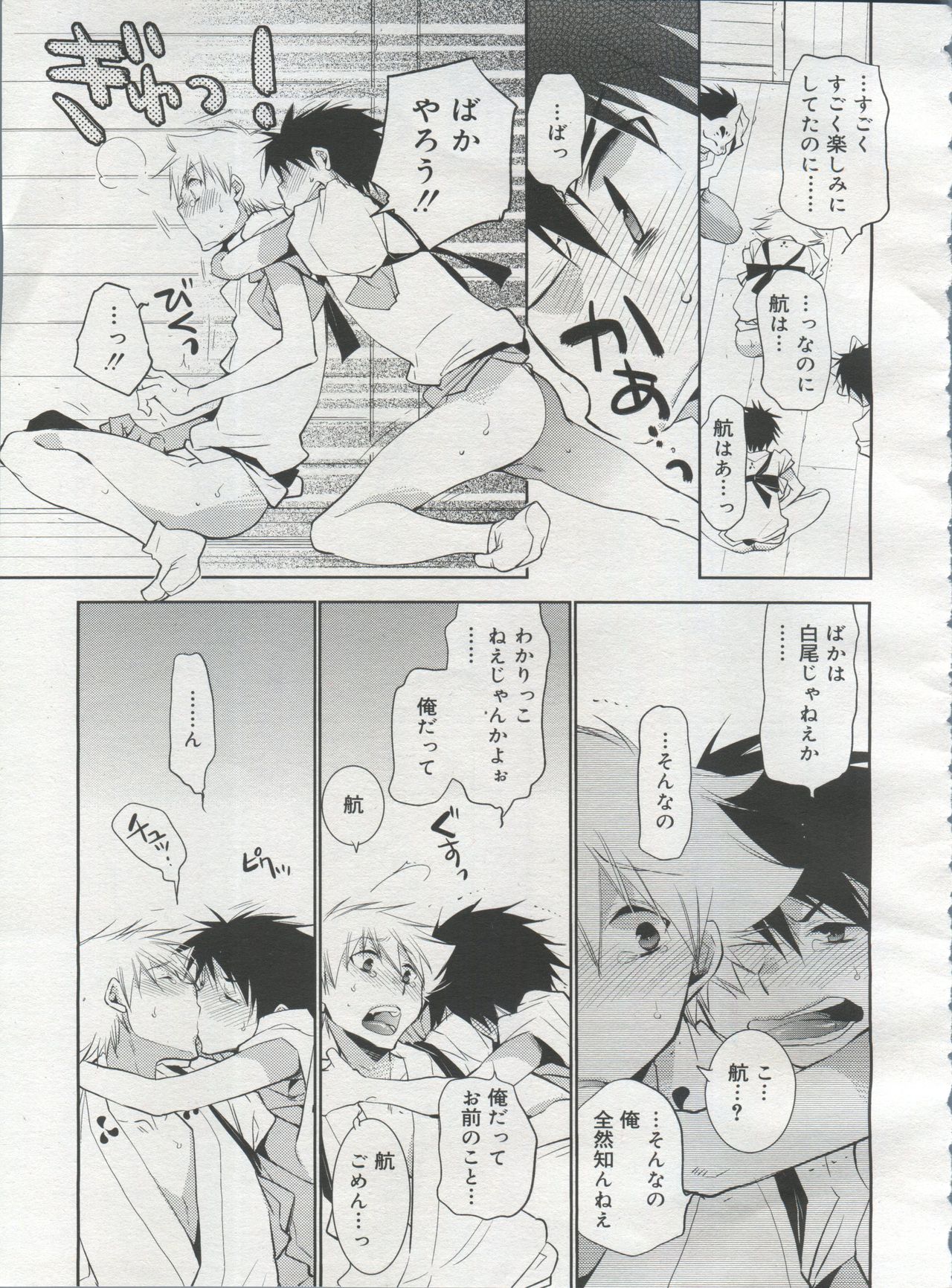 好色少年 Vol.06
